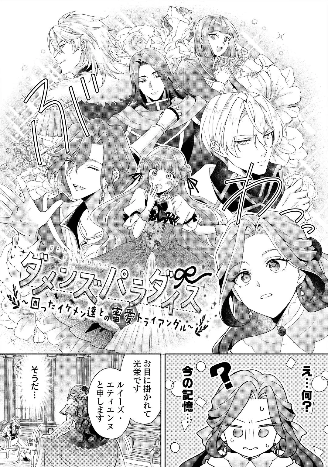 惡役千金正對意料之外的溺愛感到困惑 第1話 - 6