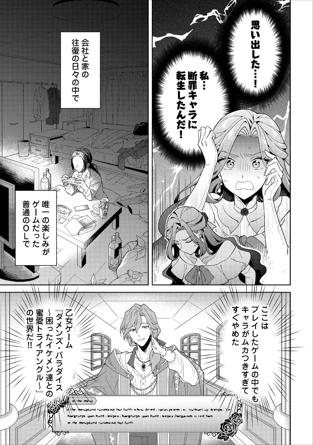 惡役千金正對意料之外的溺愛感到困惑 第1話 - 7