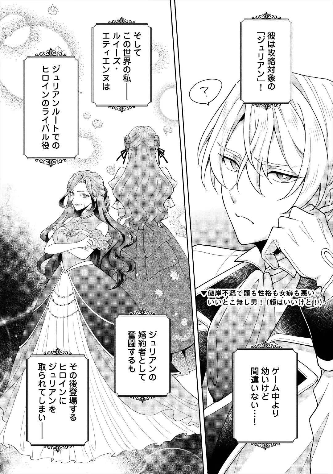 惡役千金正對意料之外的溺愛感到困惑 第1話 - 8