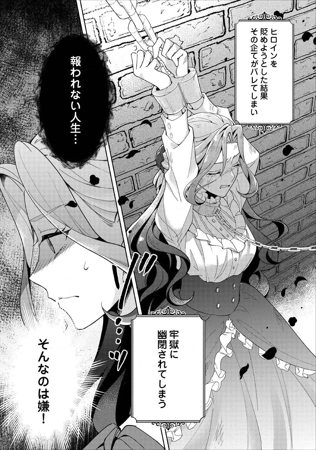 惡役千金正對意料之外的溺愛感到困惑 第1話 - 9