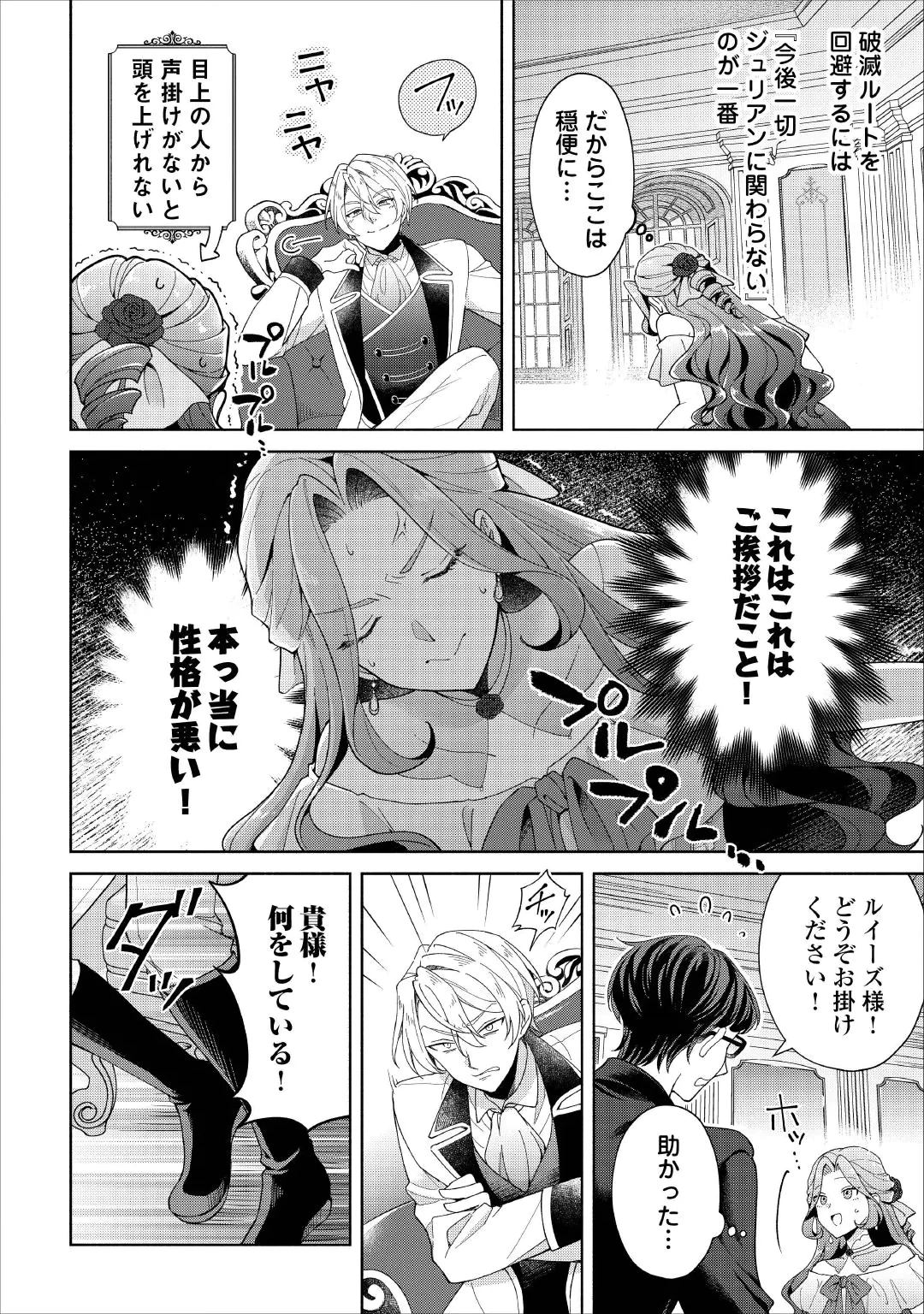 惡役千金正對意料之外的溺愛感到困惑 第1話 - 10