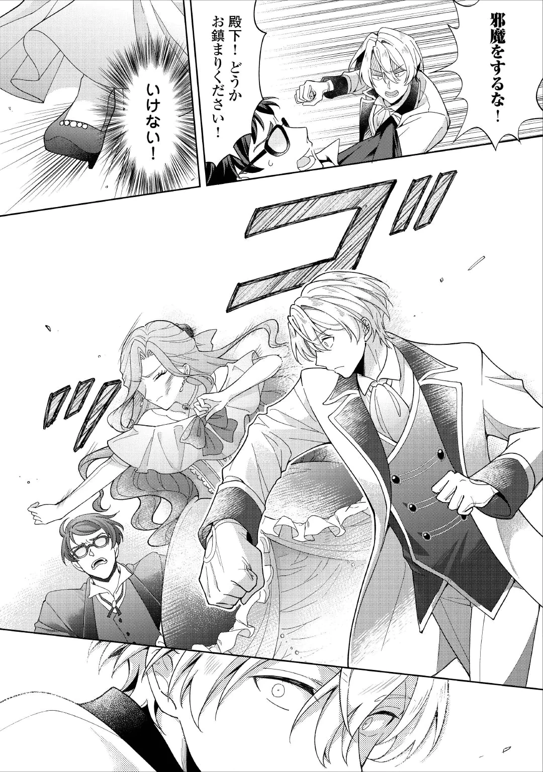 惡役千金正對意料之外的溺愛感到困惑 第1話 - 11