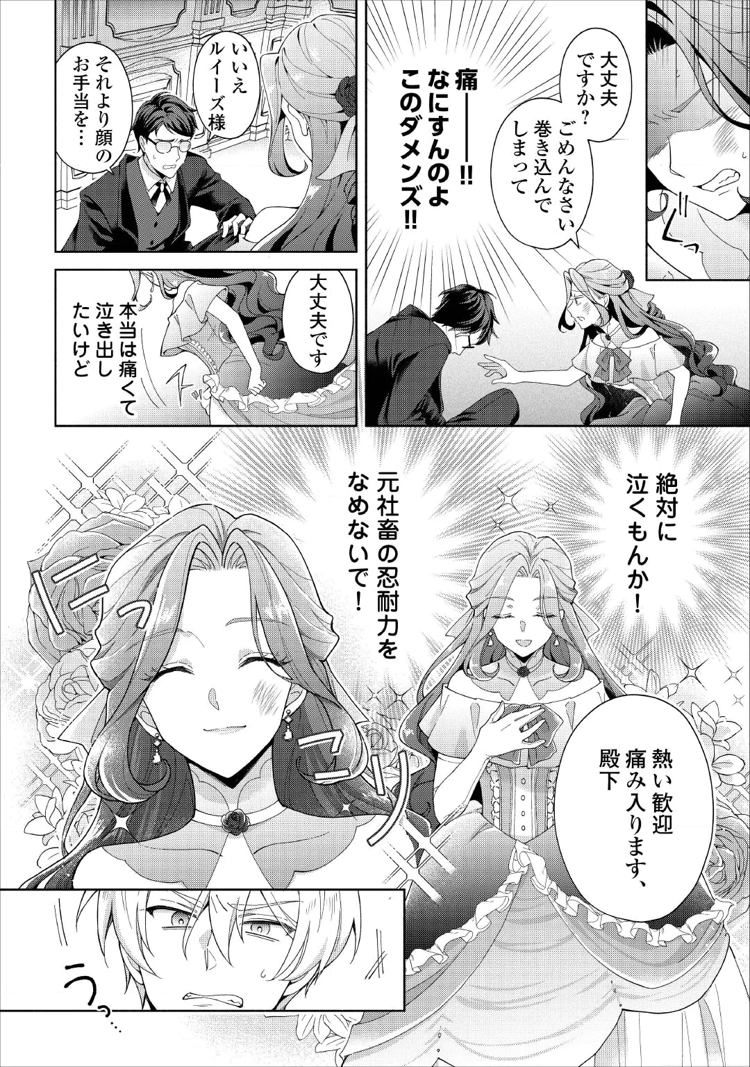 惡役千金正對意料之外的溺愛感到困惑 第1話 - 12