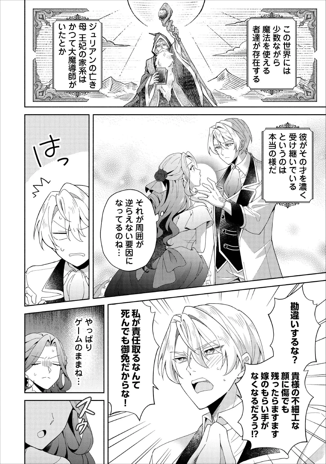惡役千金正對意料之外的溺愛感到困惑 第1話 - 14