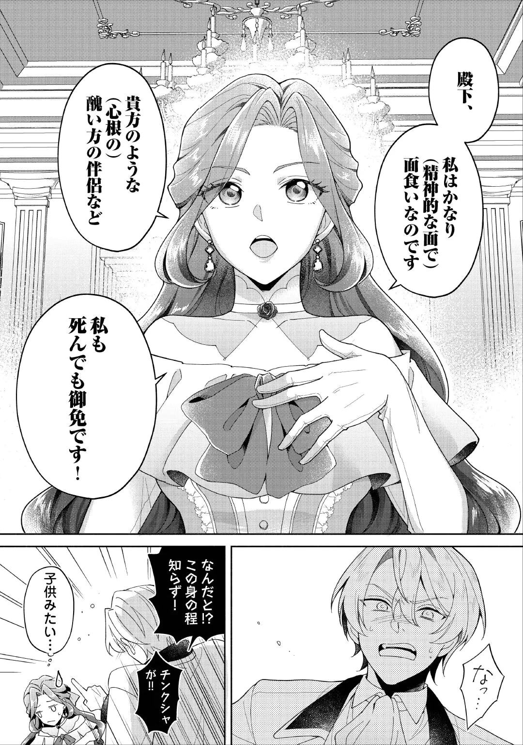 惡役千金正對意料之外的溺愛感到困惑 第1話 - 15