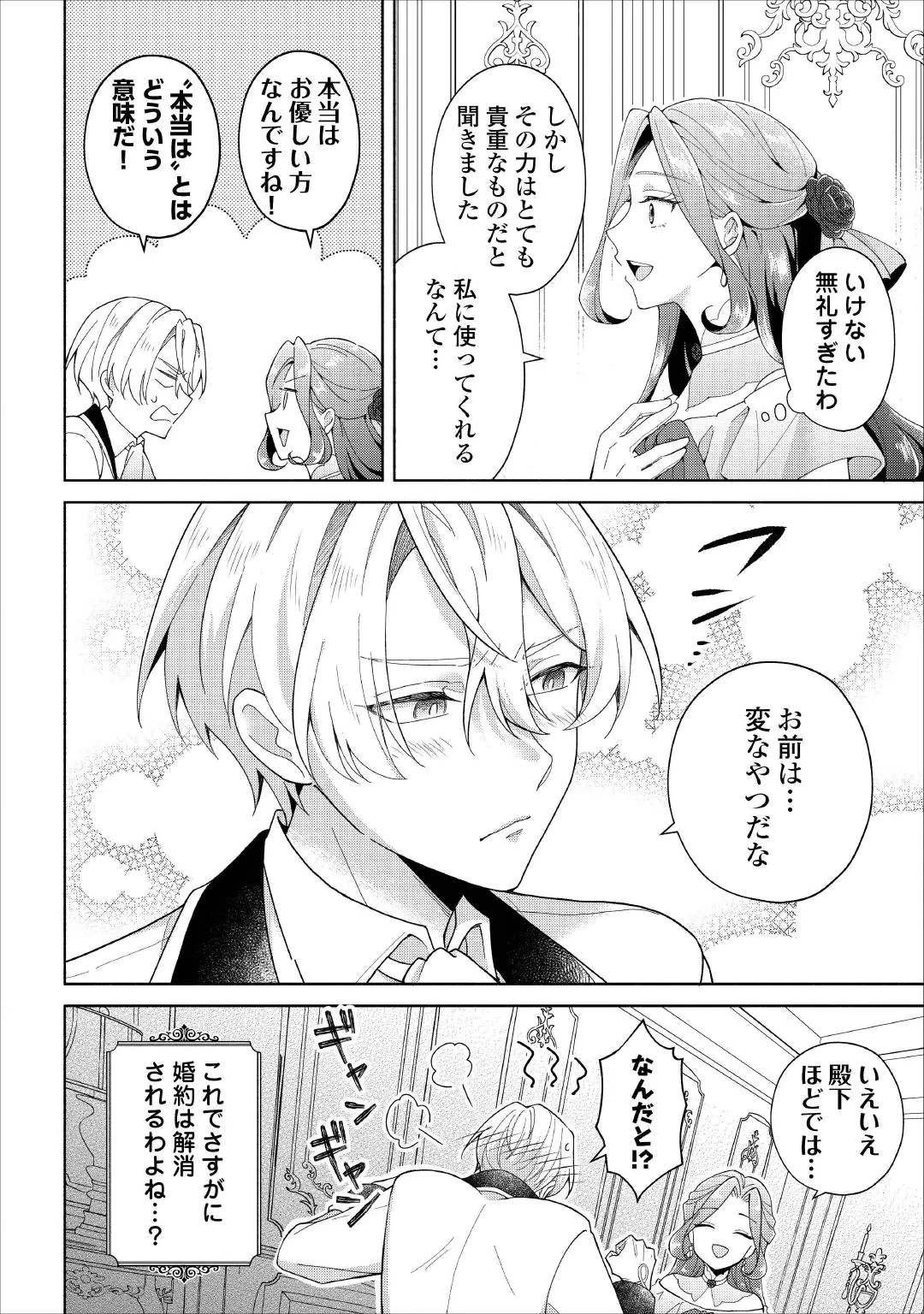 惡役千金正對意料之外的溺愛感到困惑 第1話 - 16