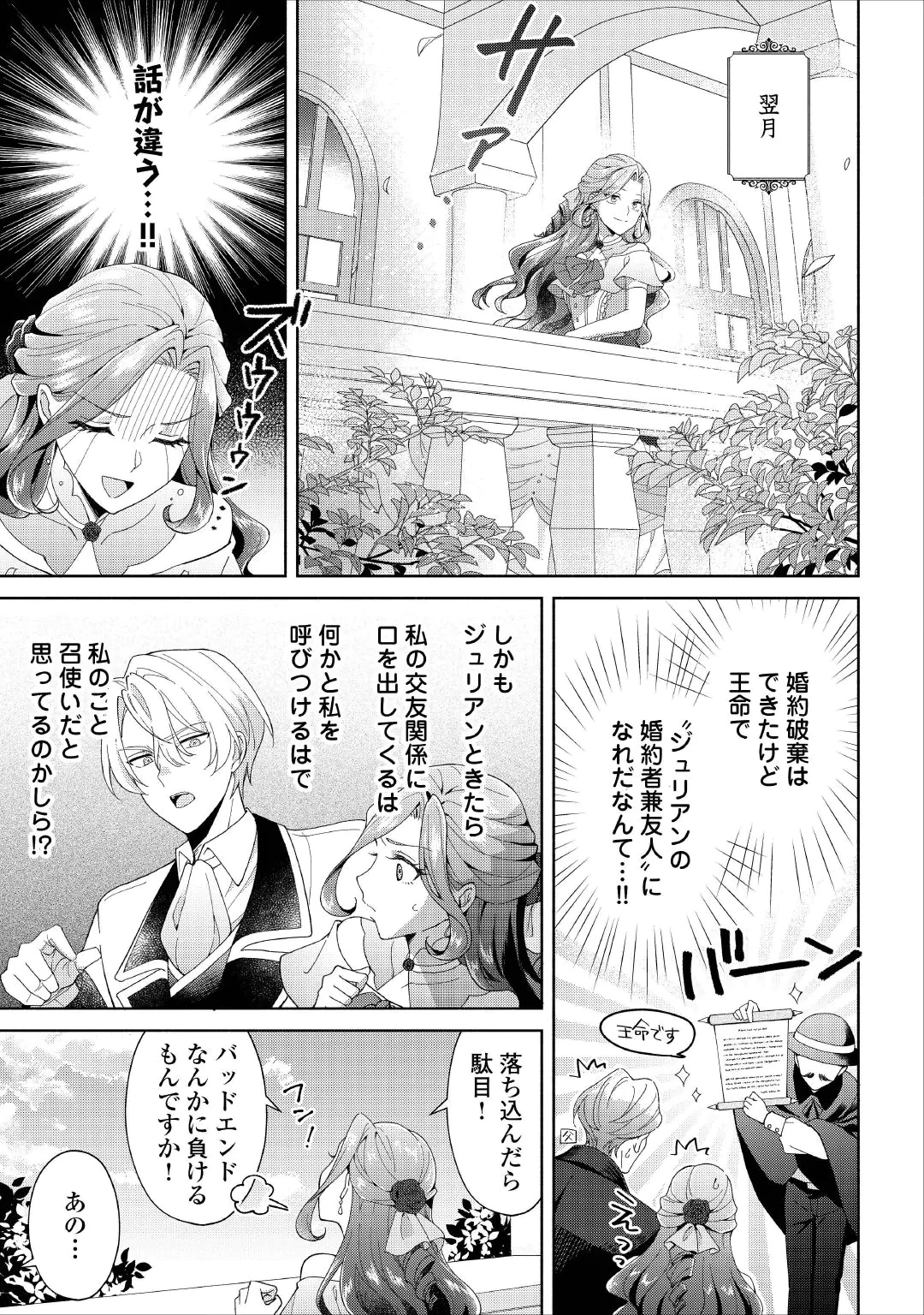 惡役千金正對意料之外的溺愛感到困惑 第1話 - 17