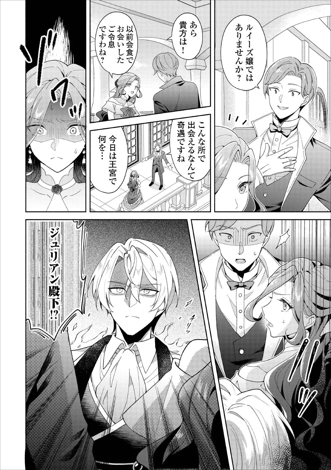 惡役千金正對意料之外的溺愛感到困惑 第1話 - 18