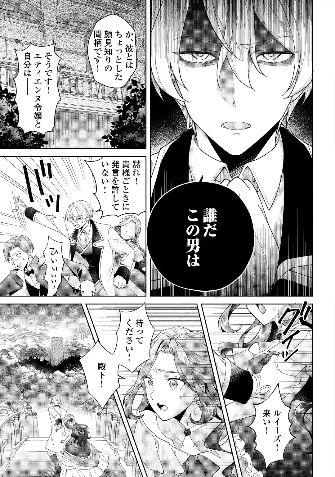 惡役千金正對意料之外的溺愛感到困惑 第1話 - 19