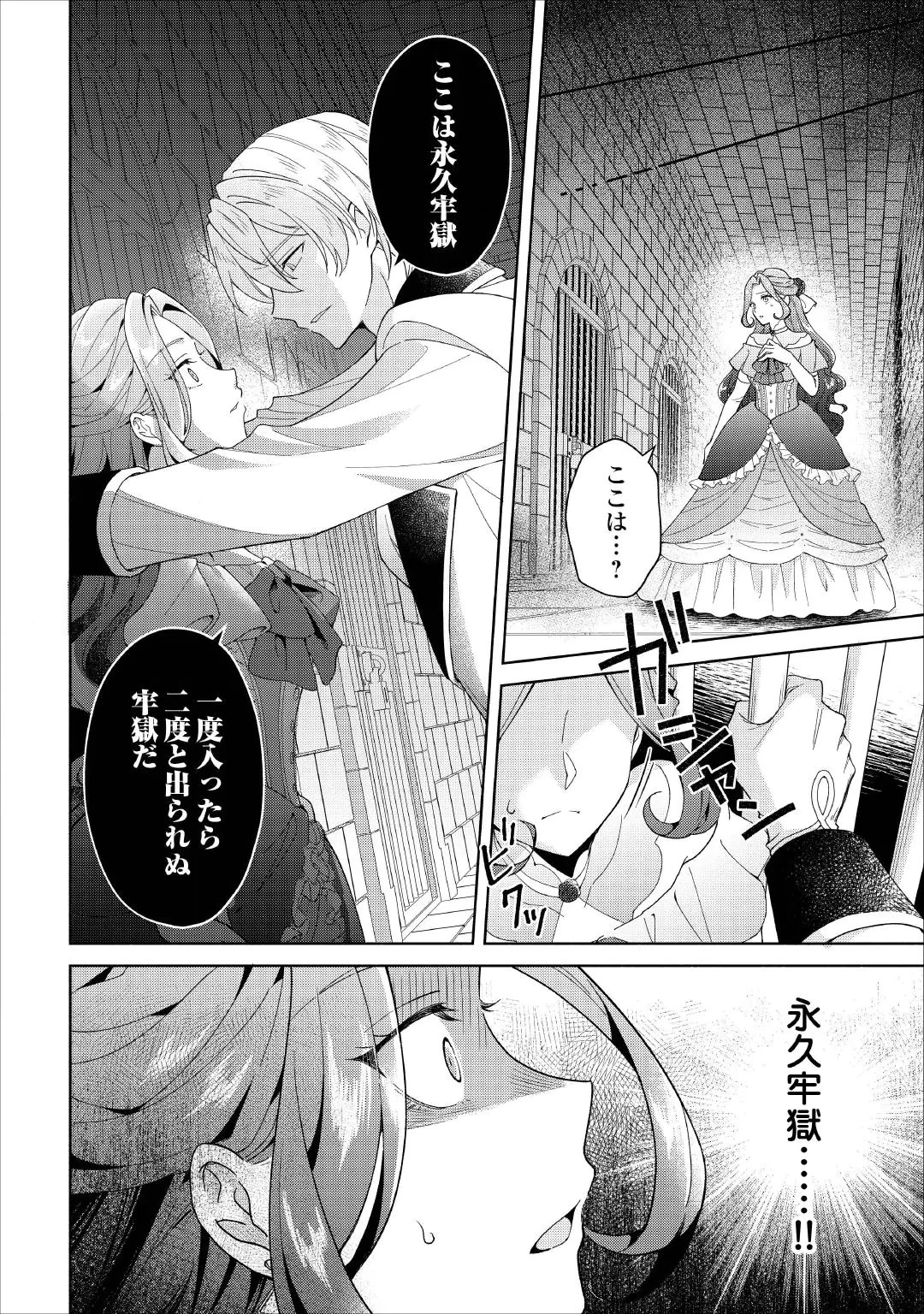 惡役千金正對意料之外的溺愛感到困惑 第1話 - 20