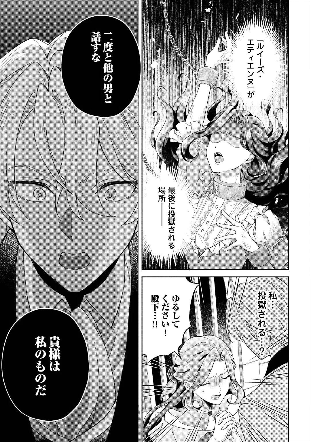 惡役千金正對意料之外的溺愛感到困惑 第1話 - 21