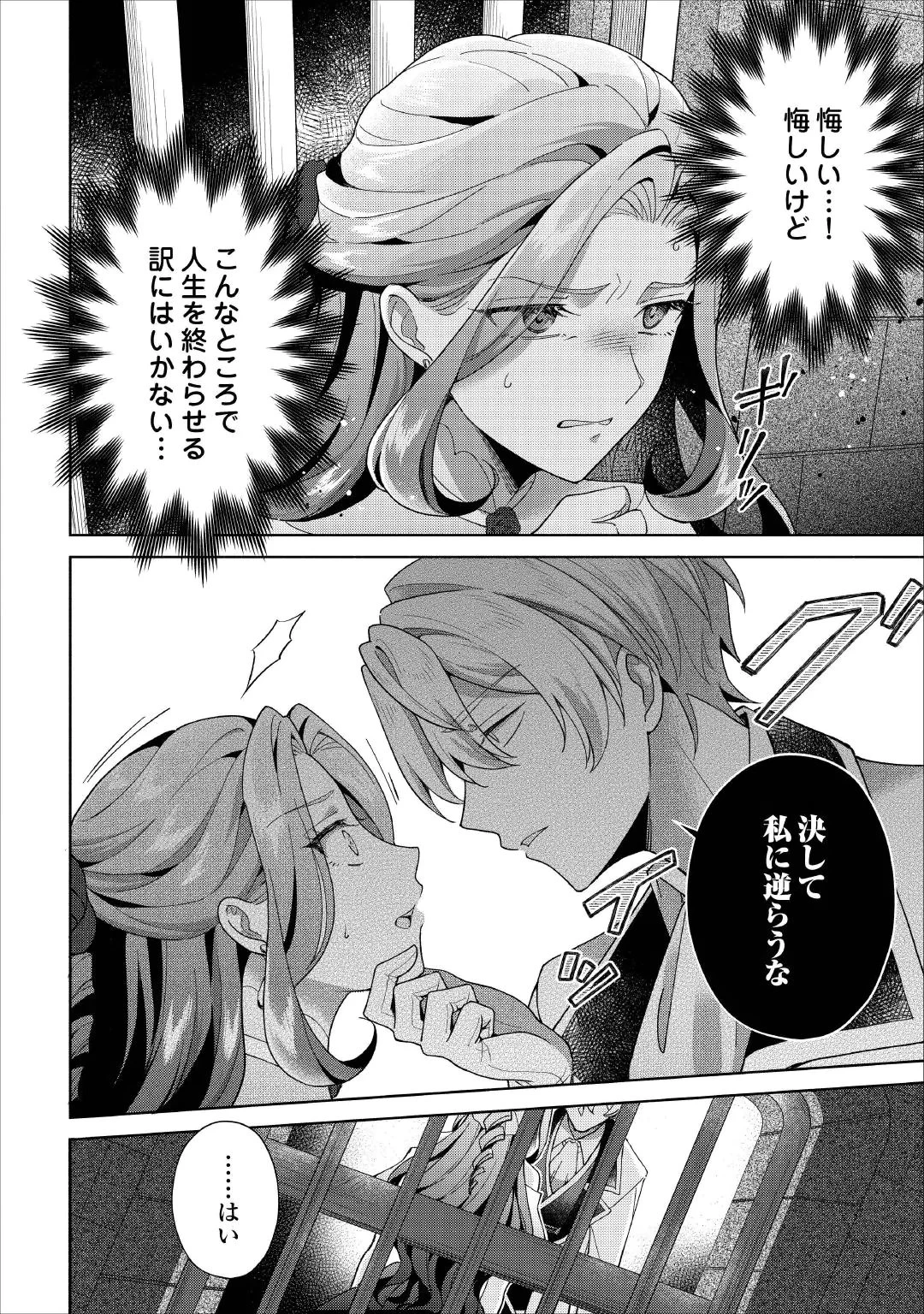 惡役千金正對意料之外的溺愛感到困惑 第1話 - 22