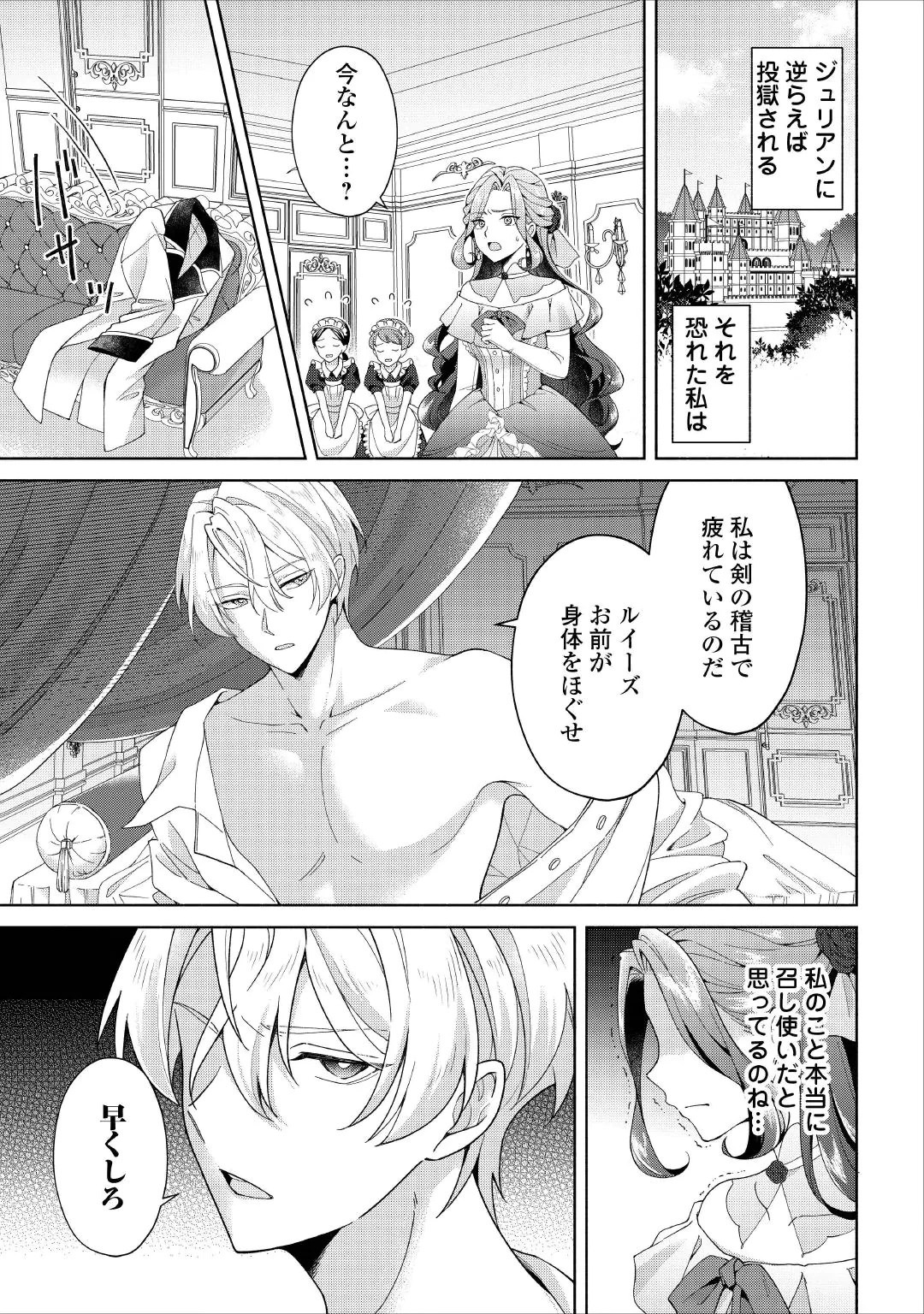 惡役千金正對意料之外的溺愛感到困惑 第1話 - 23