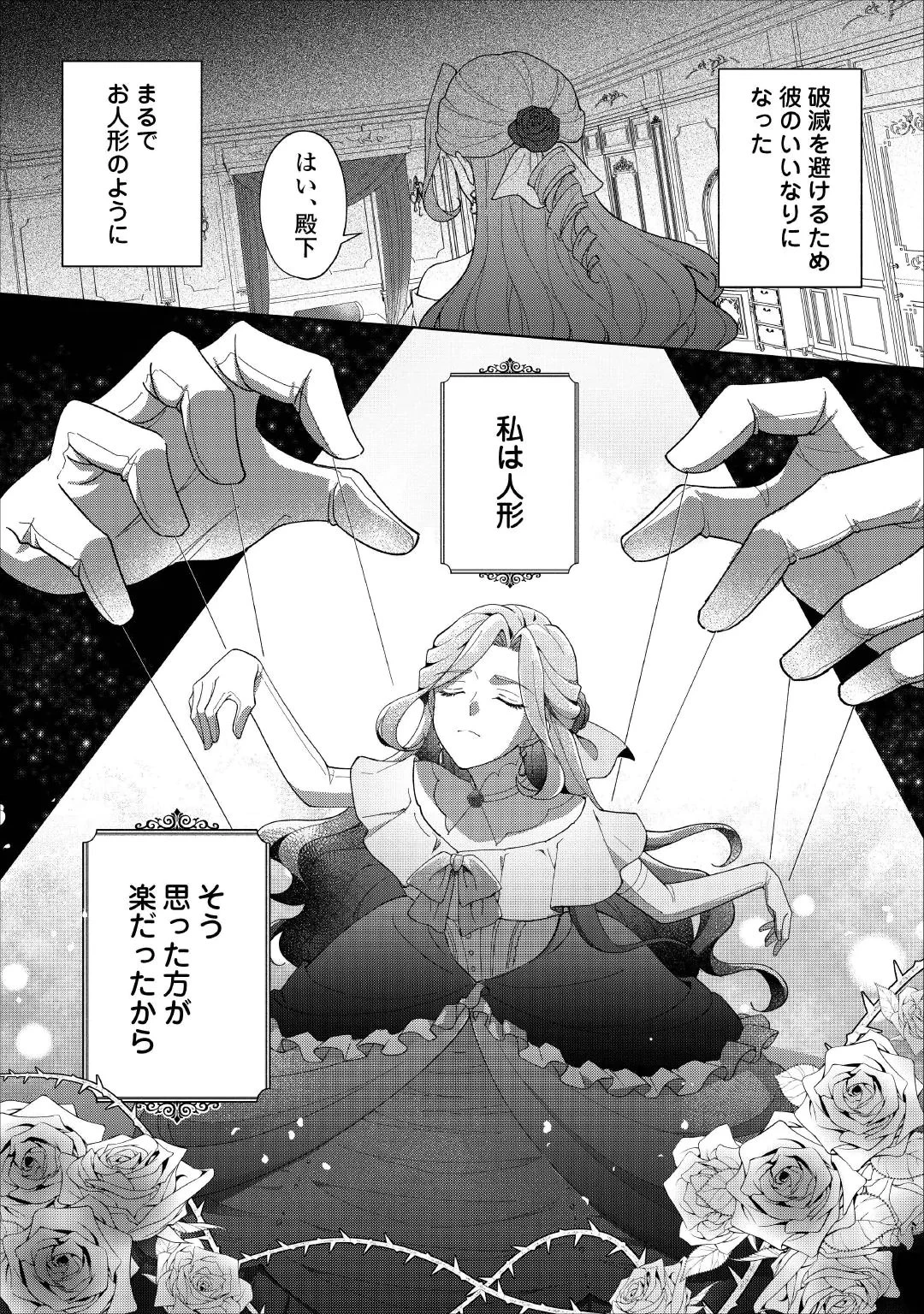 惡役千金正對意料之外的溺愛感到困惑 第1話 - 24