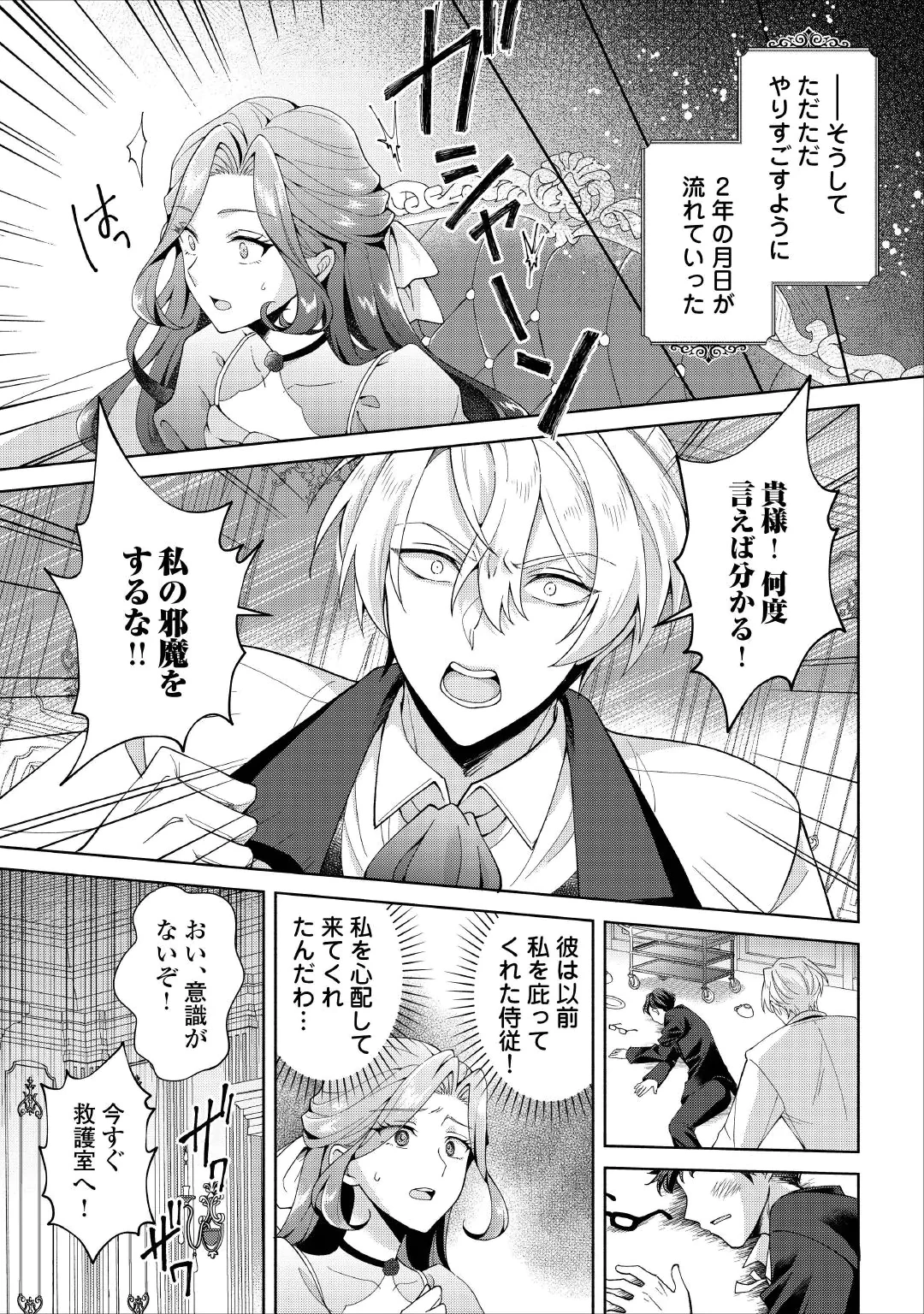 惡役千金正對意料之外的溺愛感到困惑 第1話 - 25