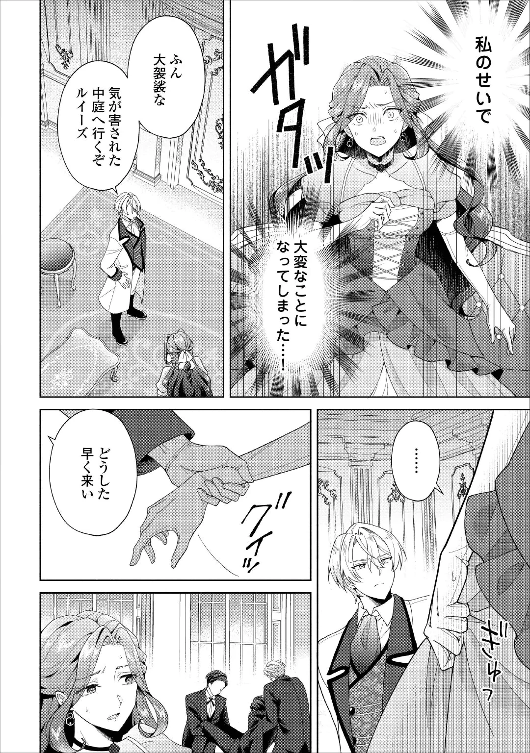 惡役千金正對意料之外的溺愛感到困惑 第1話 - 26