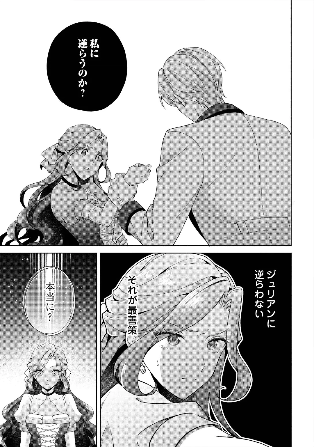 惡役千金正對意料之外的溺愛感到困惑 第1話 - 27