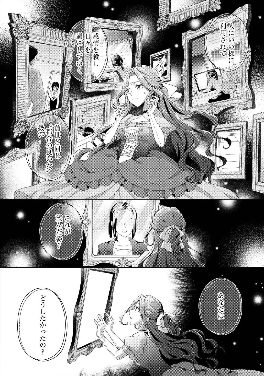 惡役千金正對意料之外的溺愛感到困惑 第1話 - 28