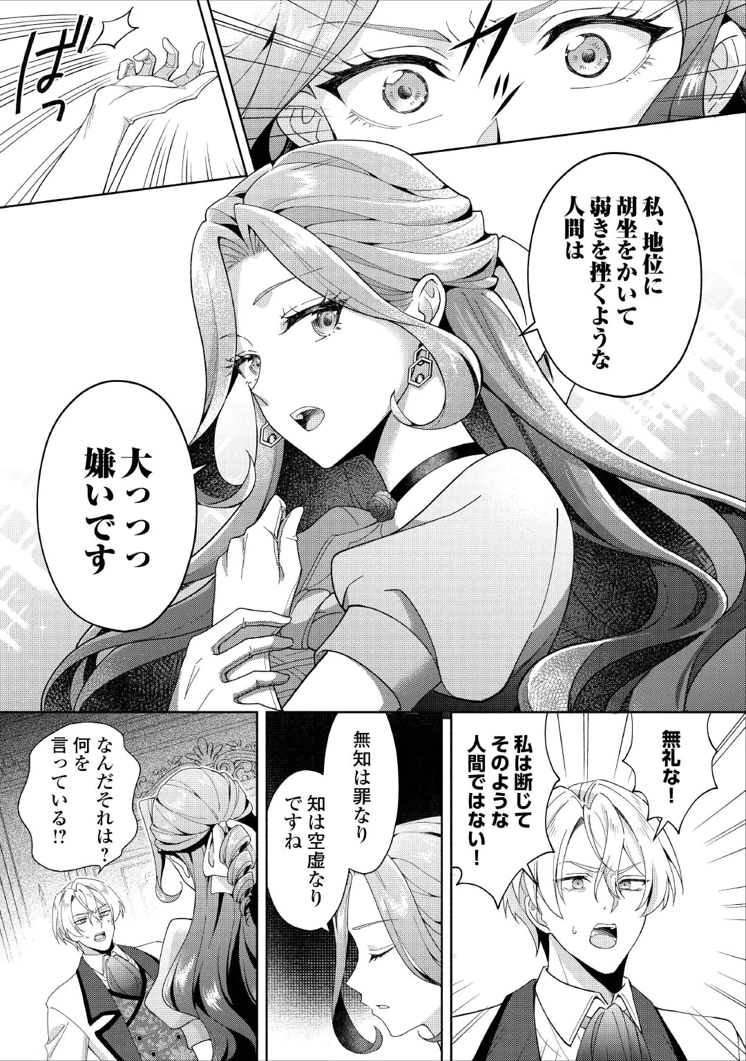 惡役千金正對意料之外的溺愛感到困惑 第1話 - 29