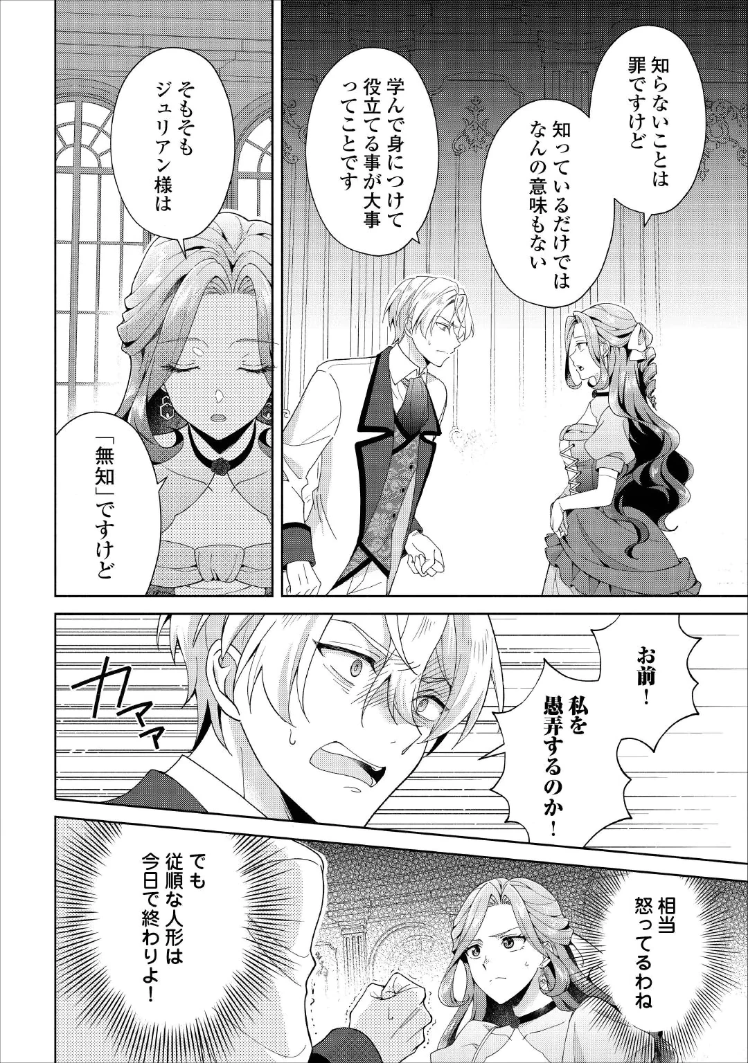 惡役千金正對意料之外的溺愛感到困惑 第1話 - 30