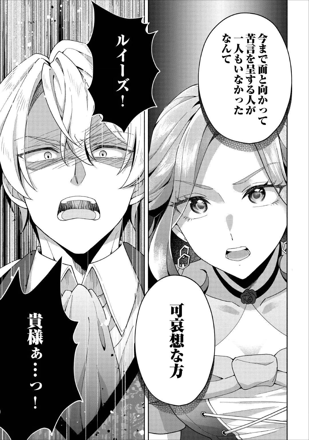 惡役千金正對意料之外的溺愛感到困惑 第1話 - 31