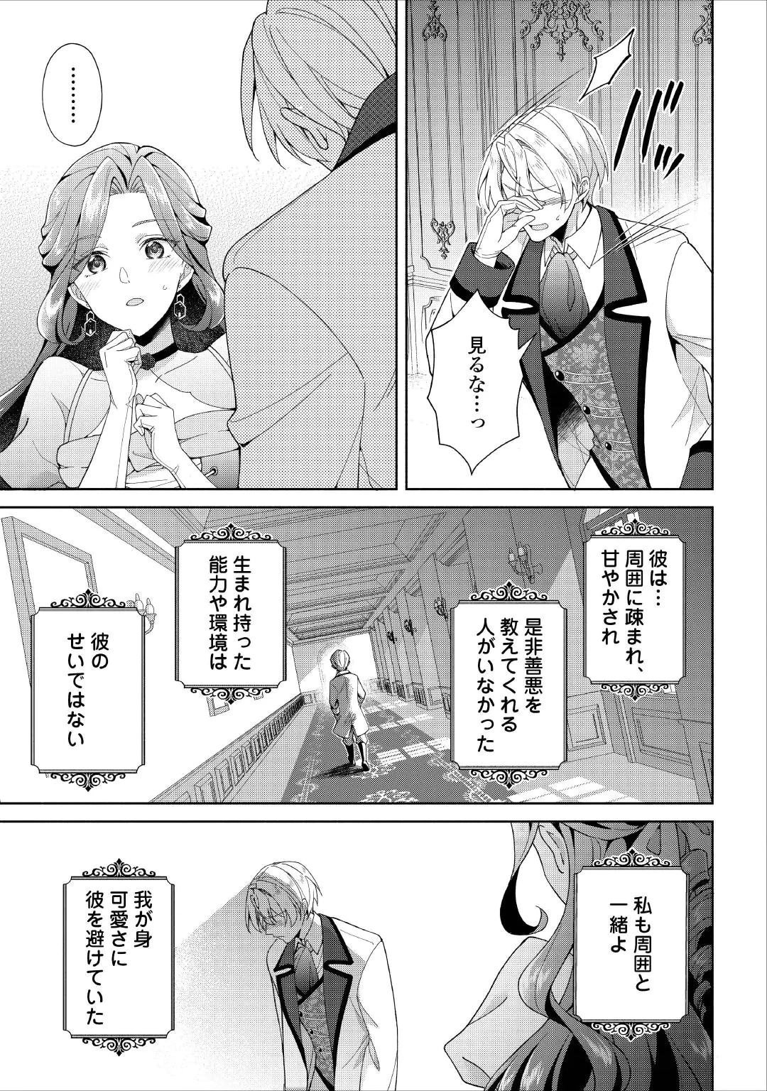 惡役千金正對意料之外的溺愛感到困惑 第1話 - 33