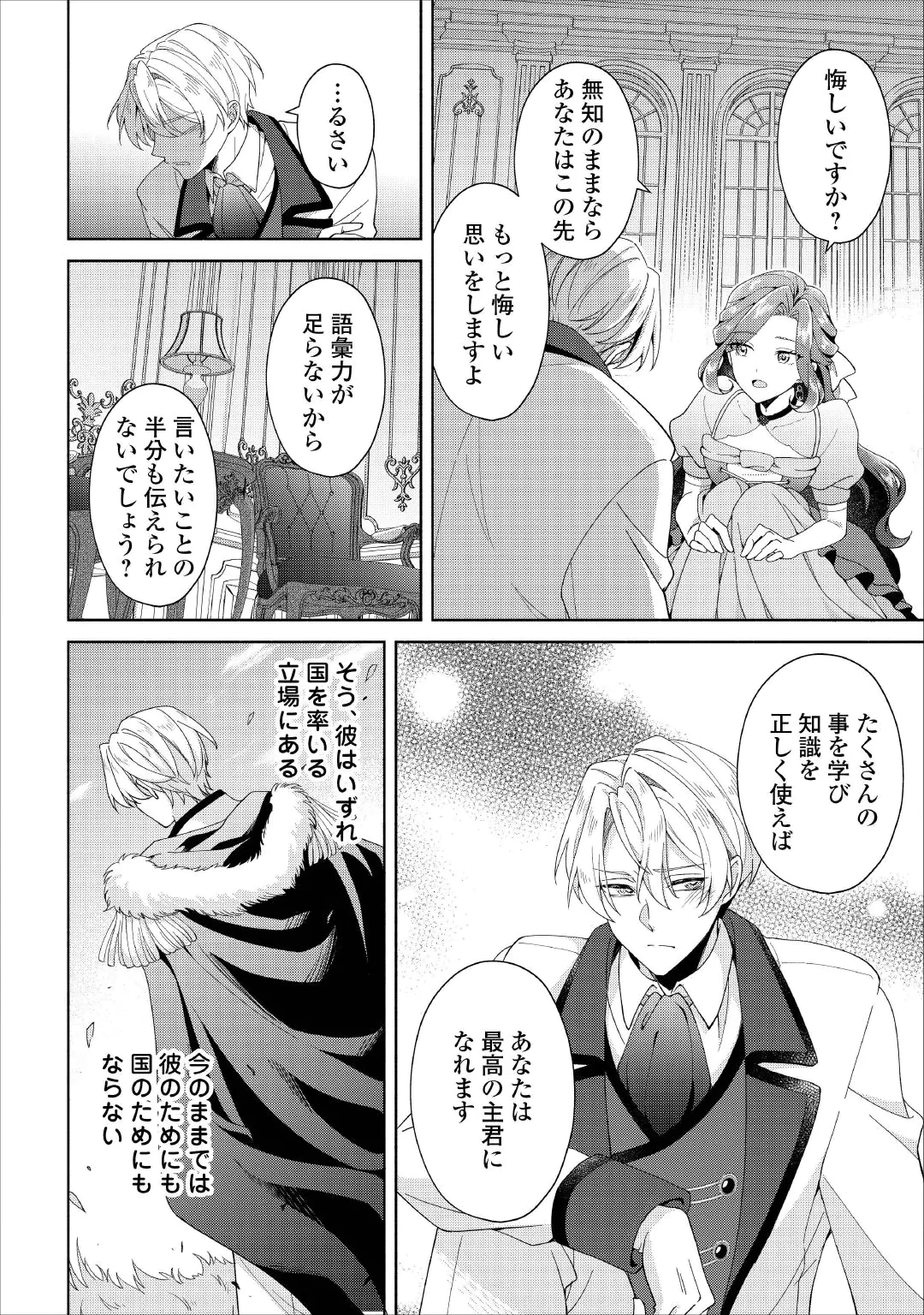 惡役千金正對意料之外的溺愛感到困惑 第1話 - 34