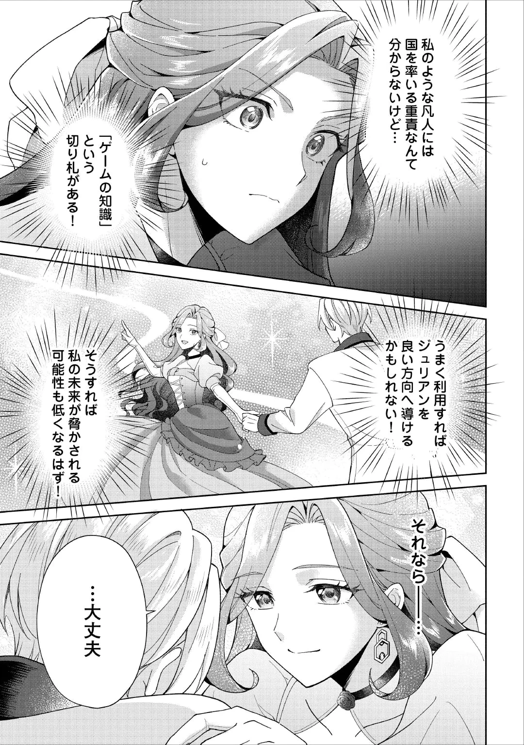 惡役千金正對意料之外的溺愛感到困惑 第1話 - 35