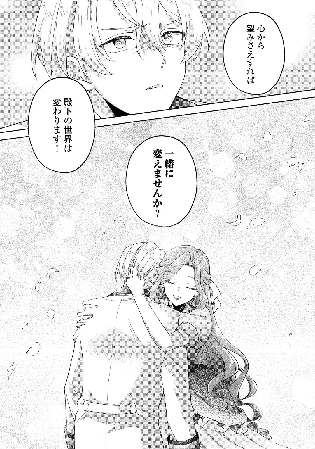 惡役千金正對意料之外的溺愛感到困惑 第1話 - 36