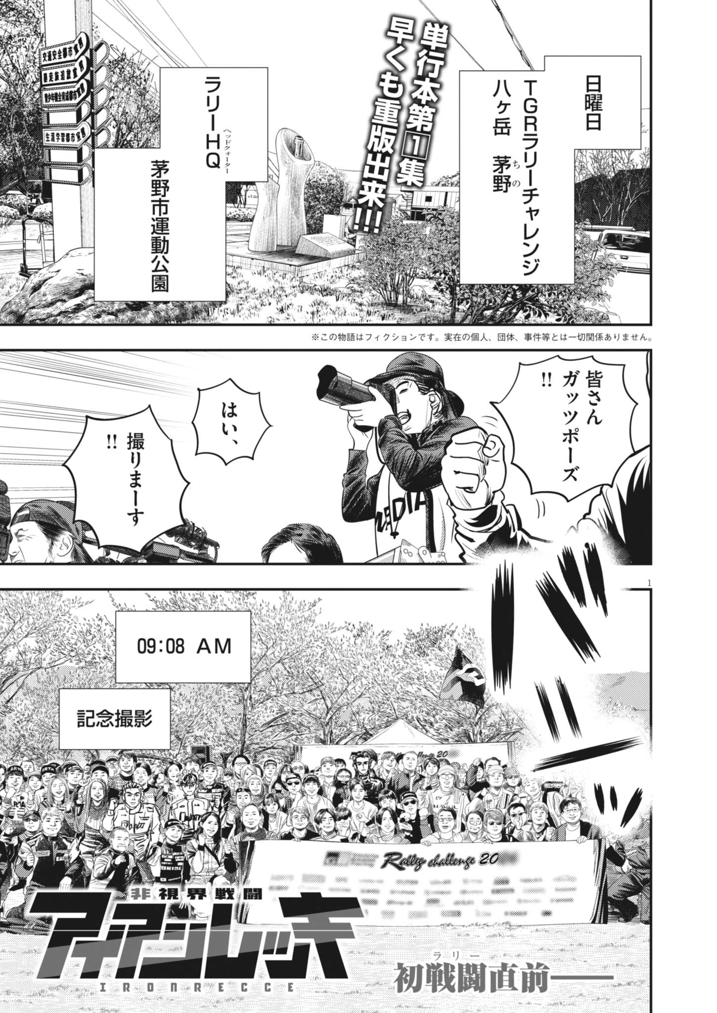 非視界戦闘 アイアンレッキ 第11話 - 1