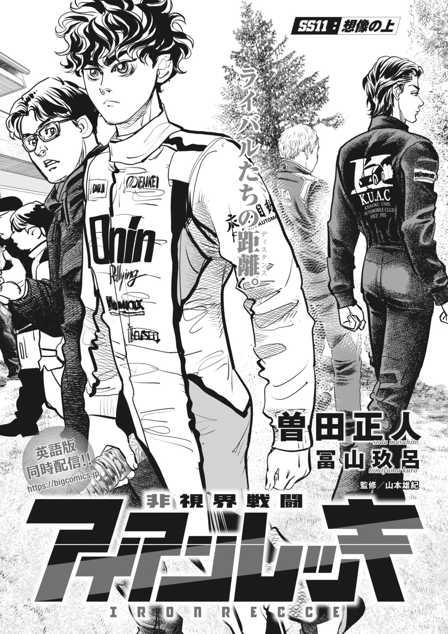 非視界戦闘 アイアンレッキ 第11話 - 2