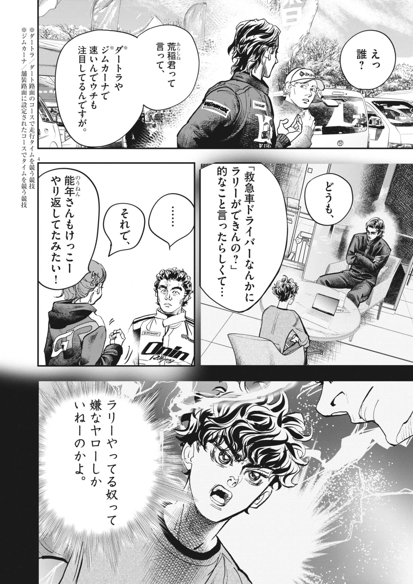 非視界戦闘 アイアンレッキ 第11話 - 4