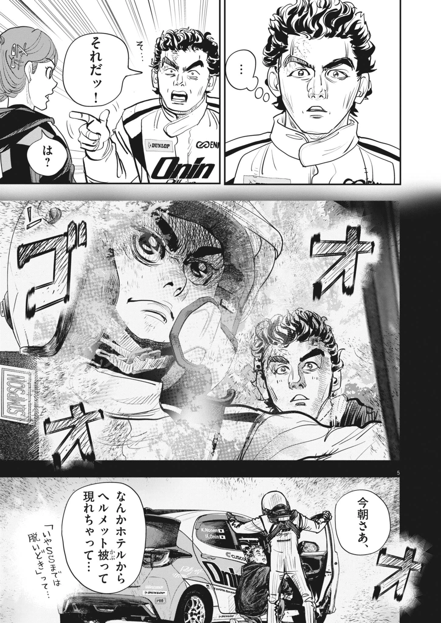 非視界戦闘 アイアンレッキ 第11話 - 5