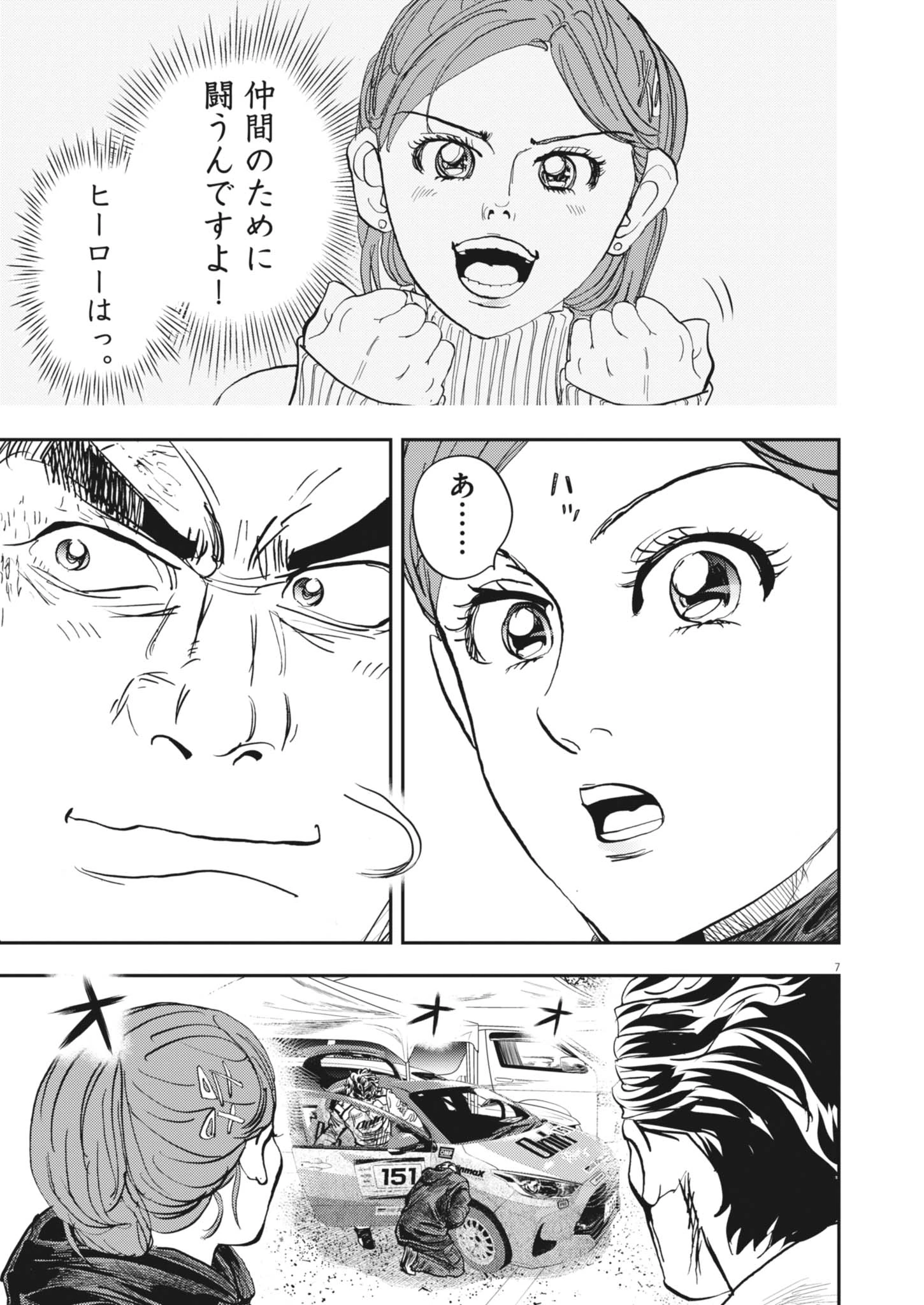 非視界戦闘 アイアンレッキ 第11話 - 7