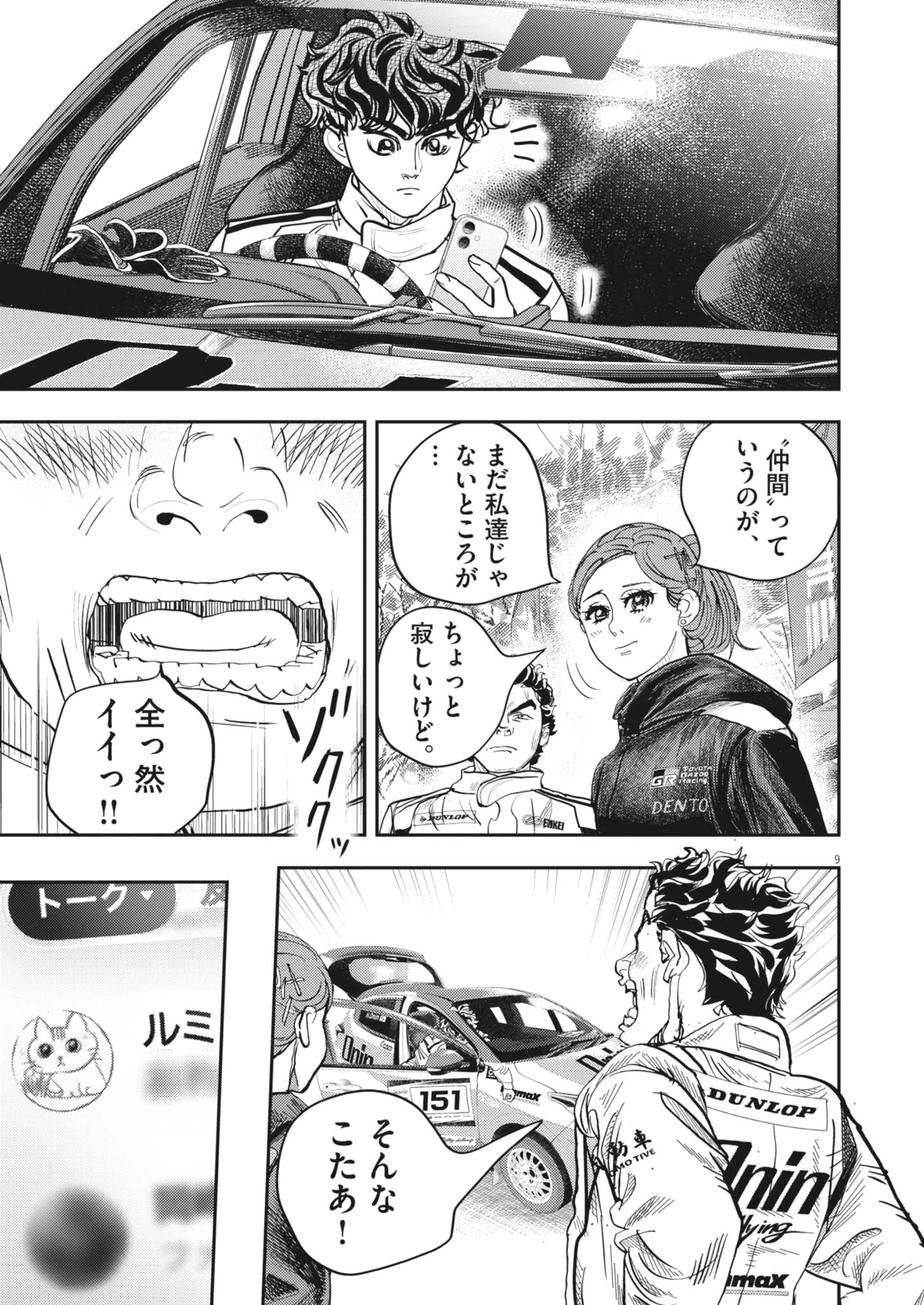 非視界戦闘 アイアンレッキ 第11話 - 9