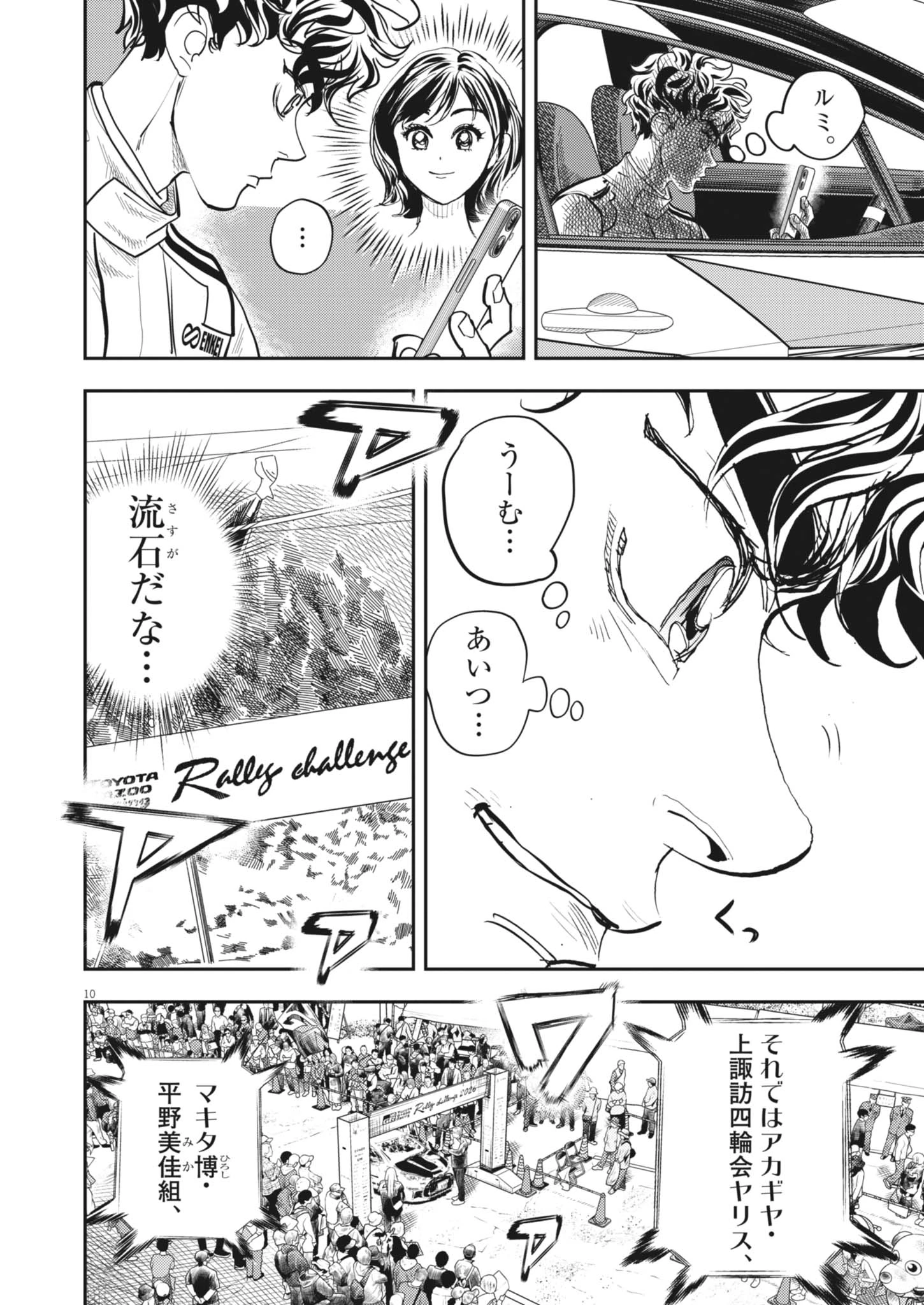 非視界戦闘 アイアンレッキ 第11話 - 10