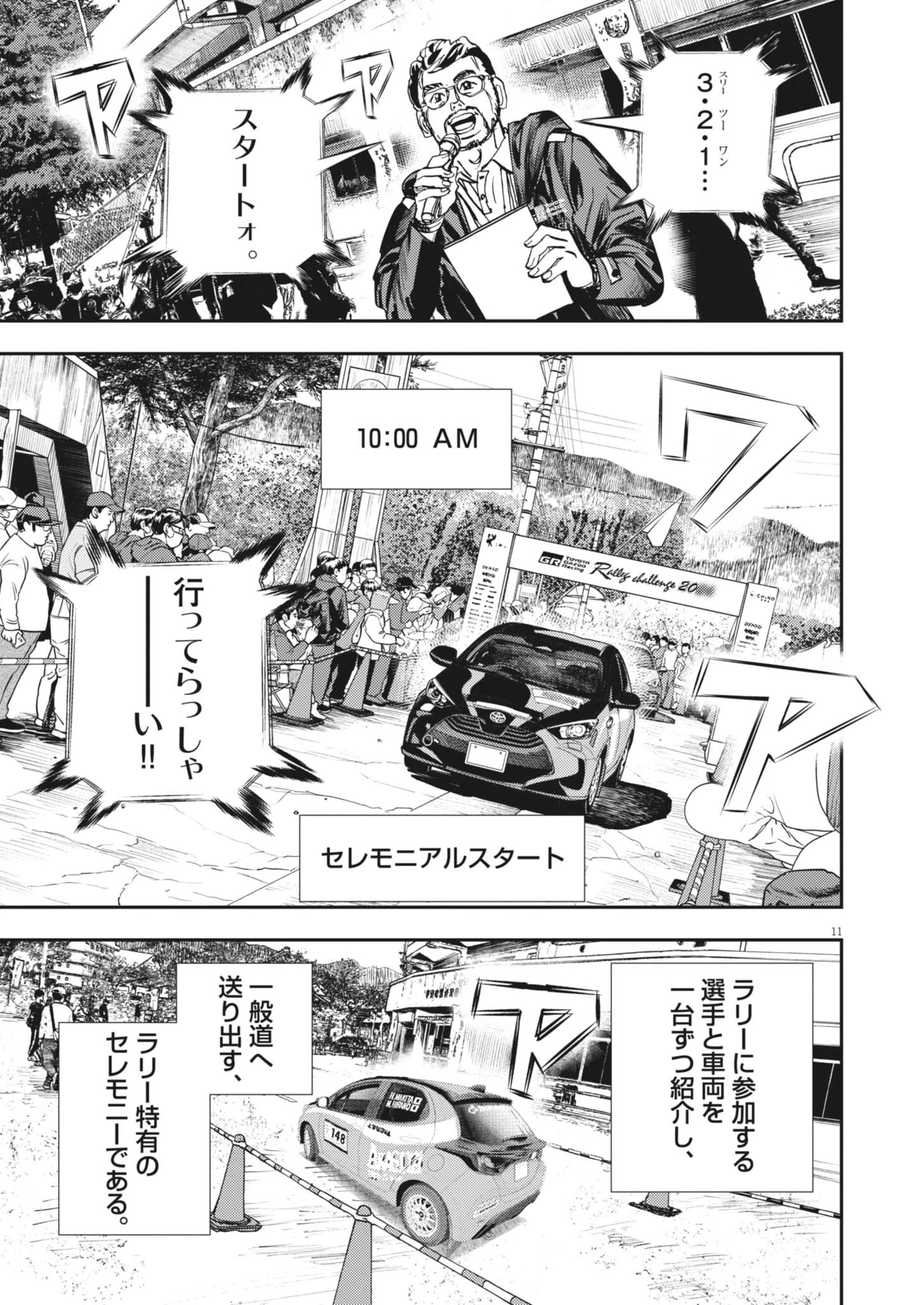 非視界戦闘 アイアンレッキ 第11話 - 11