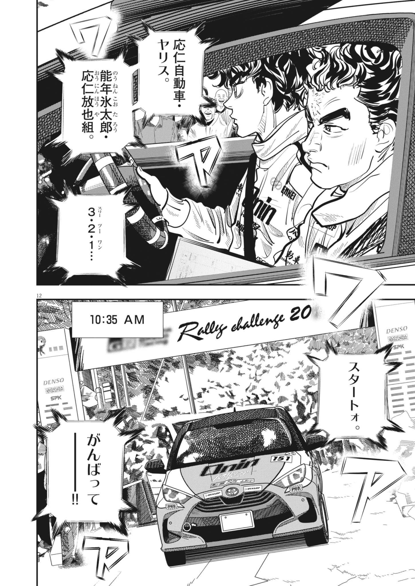 非視界戦闘 アイアンレッキ 第11話 - 12
