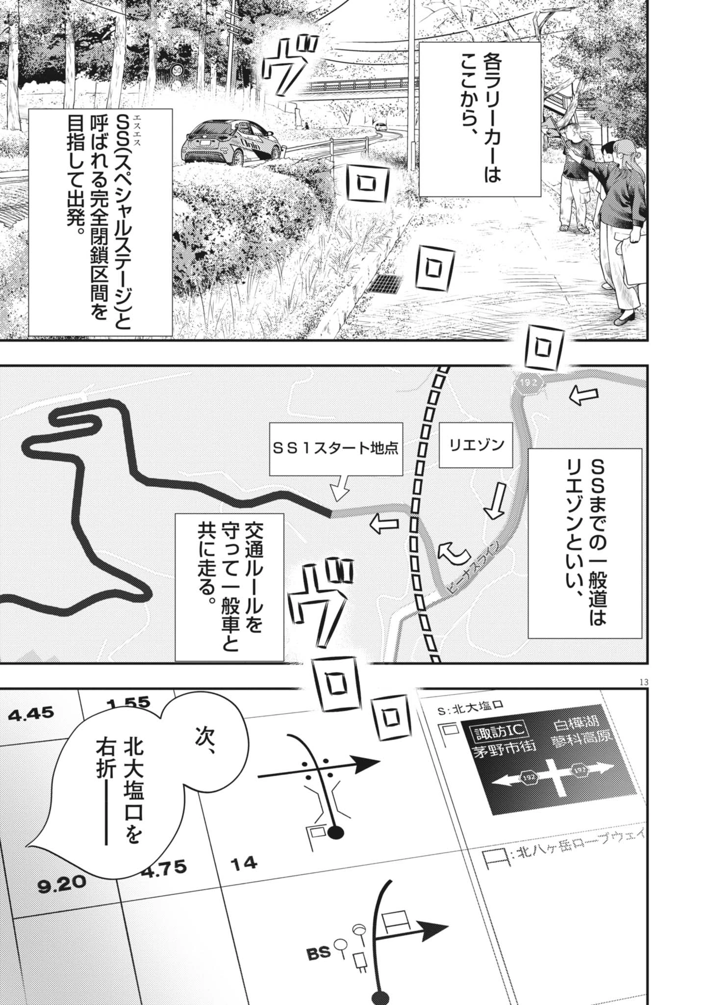 非視界戦闘 アイアンレッキ 第11話 - 13