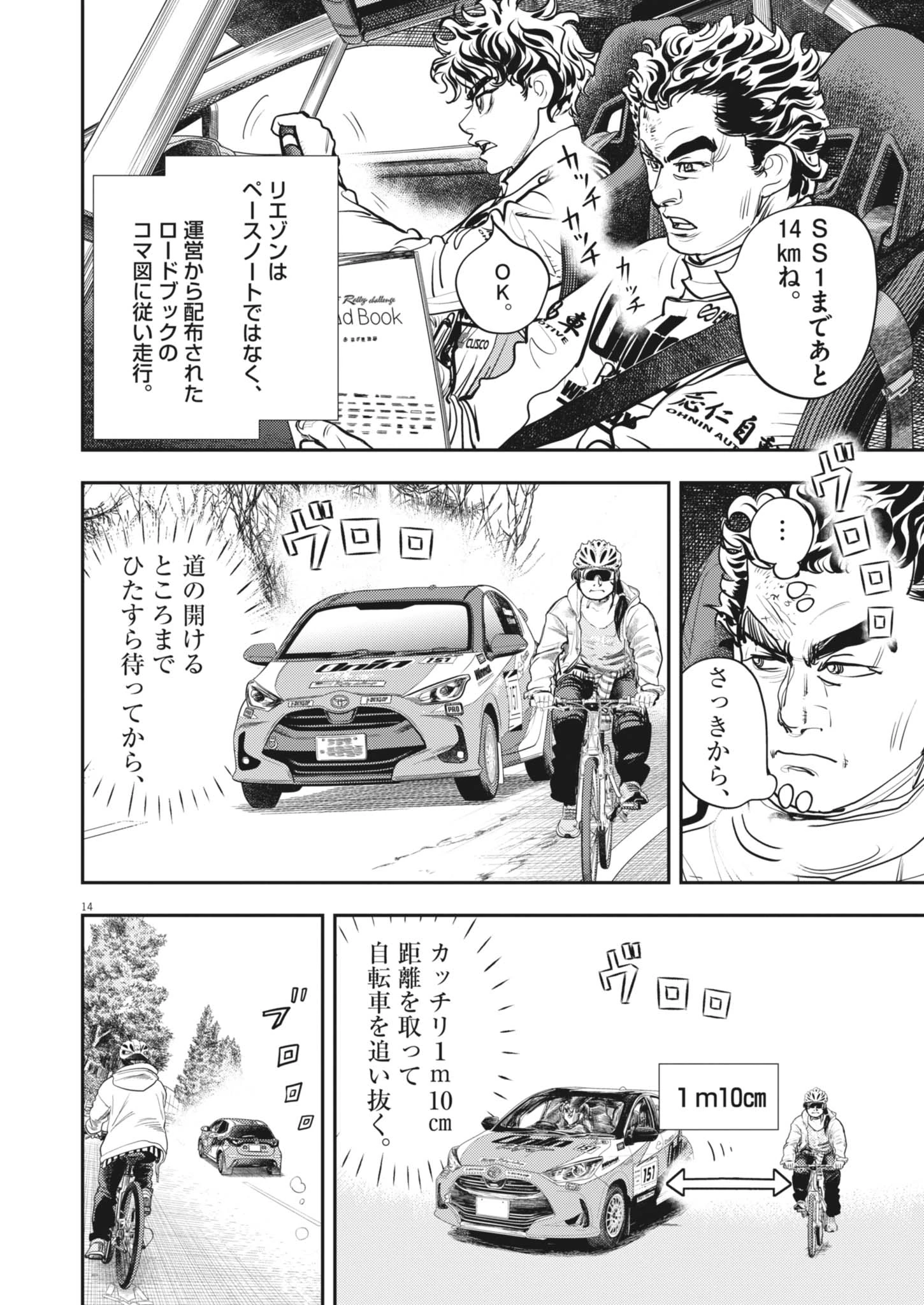 非視界戦闘 アイアンレッキ 第11話 - 14