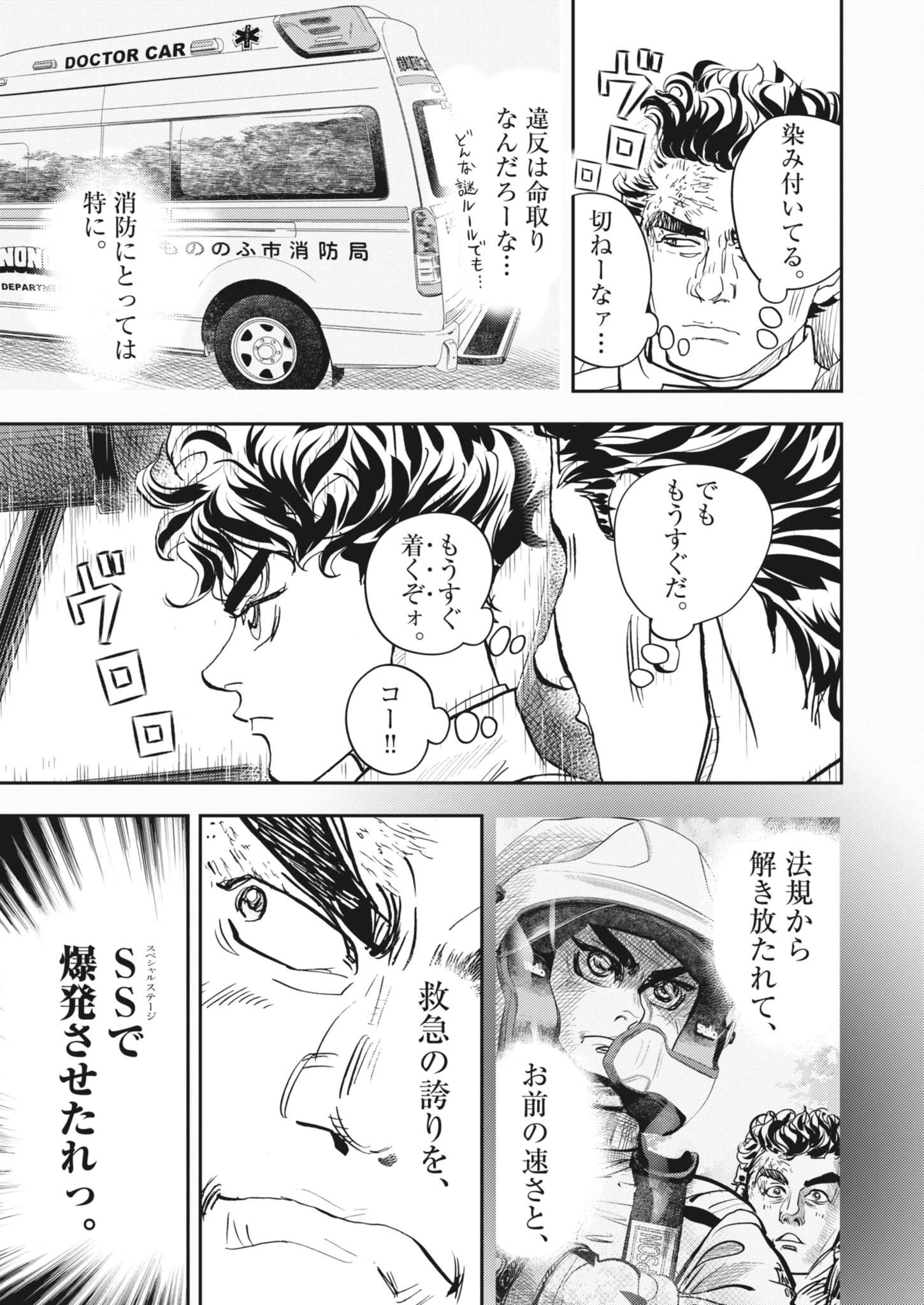 非視界戦闘 アイアンレッキ 第11話 - 15