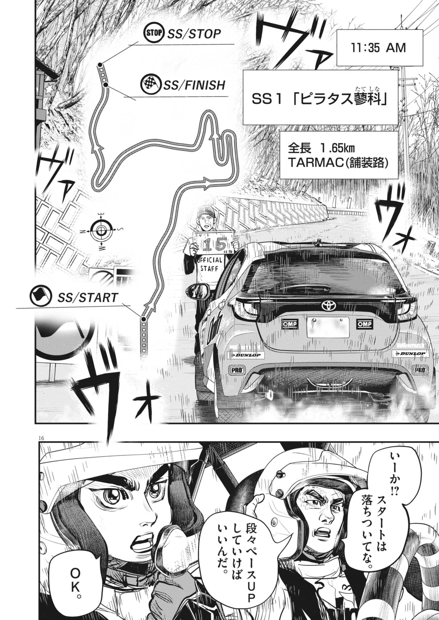 非視界戦闘 アイアンレッキ 第11話 - 16