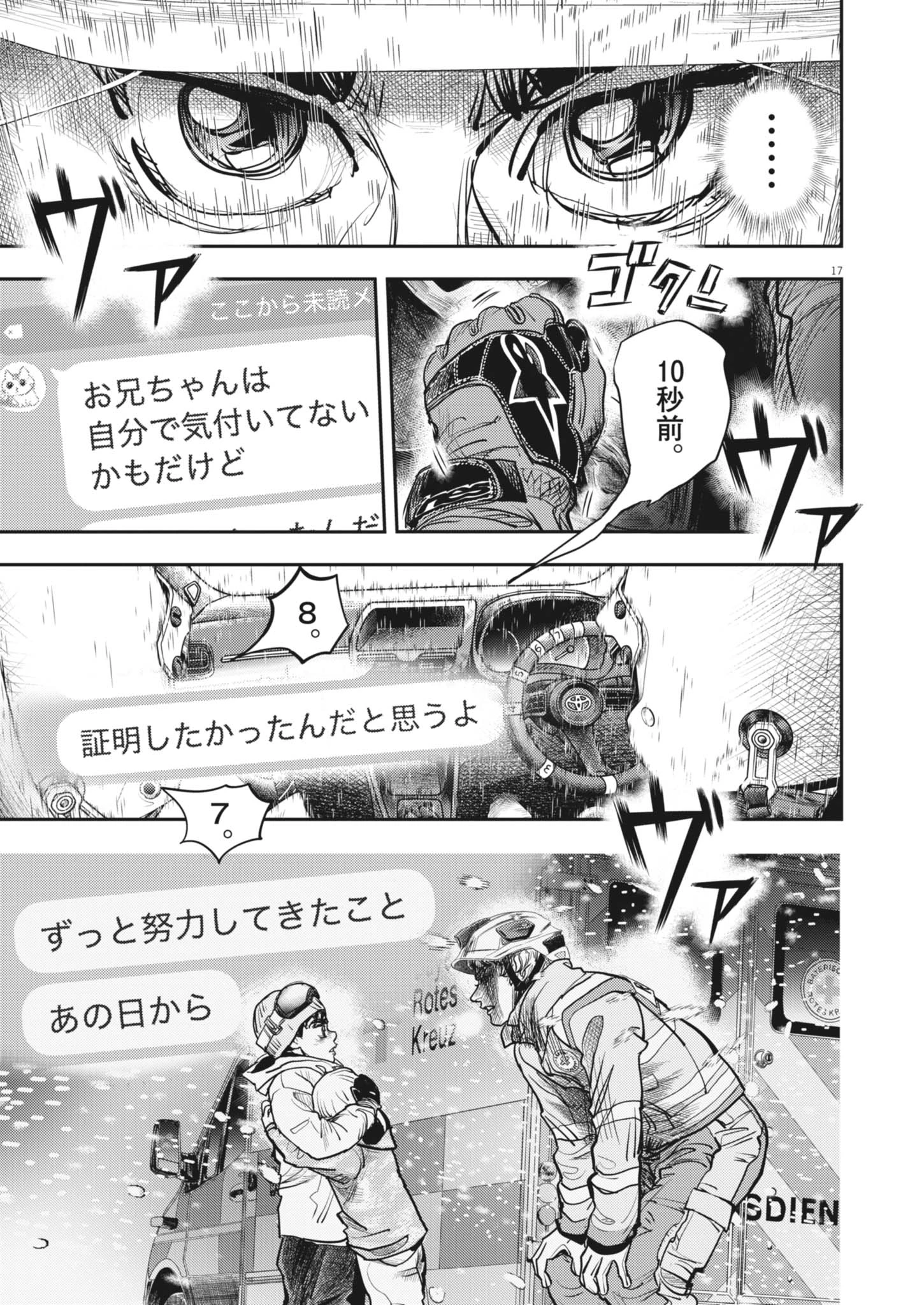 非視界戦闘 アイアンレッキ 第11話 - 17