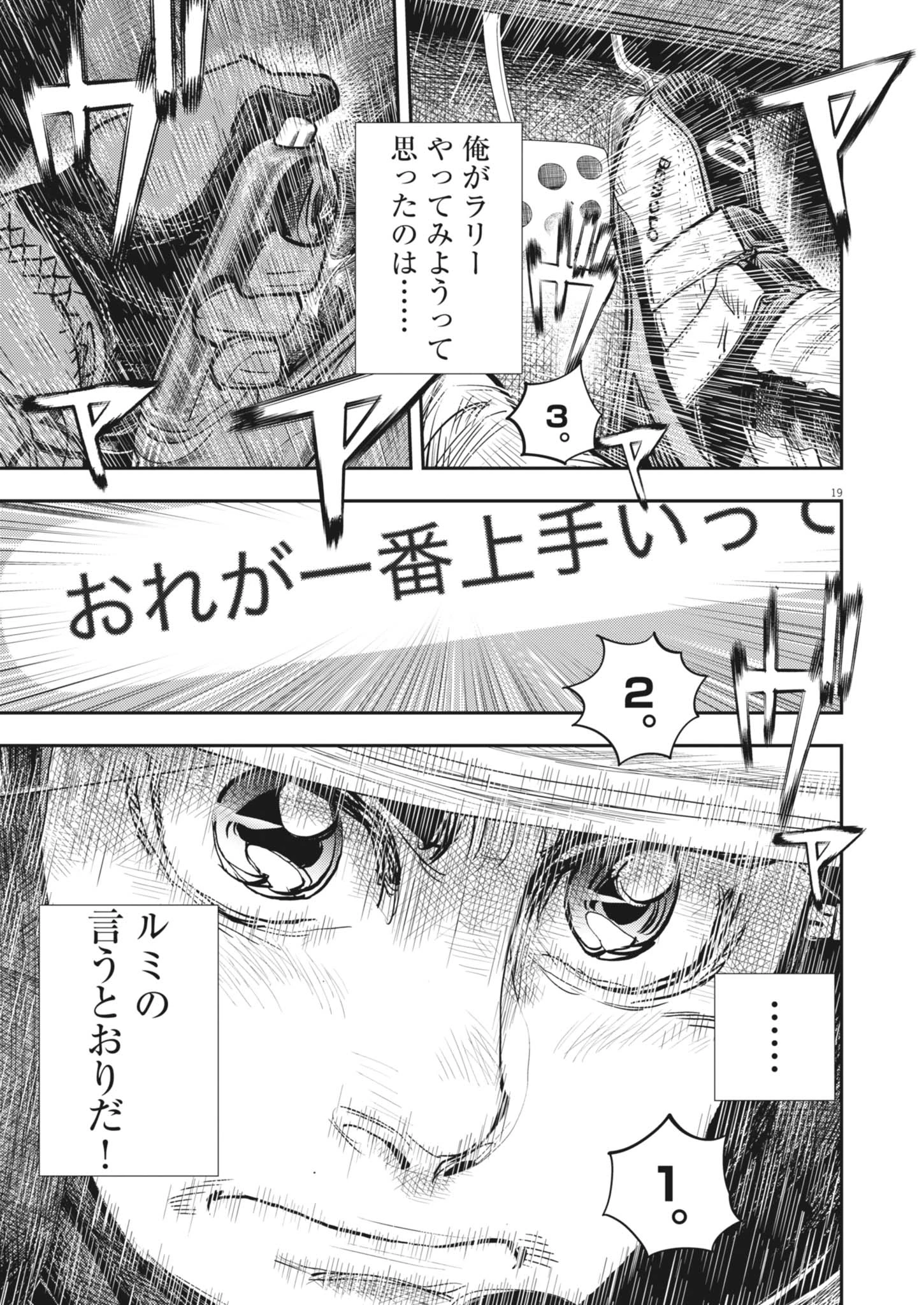 非視界戦闘 アイアンレッキ 第11話 - 19