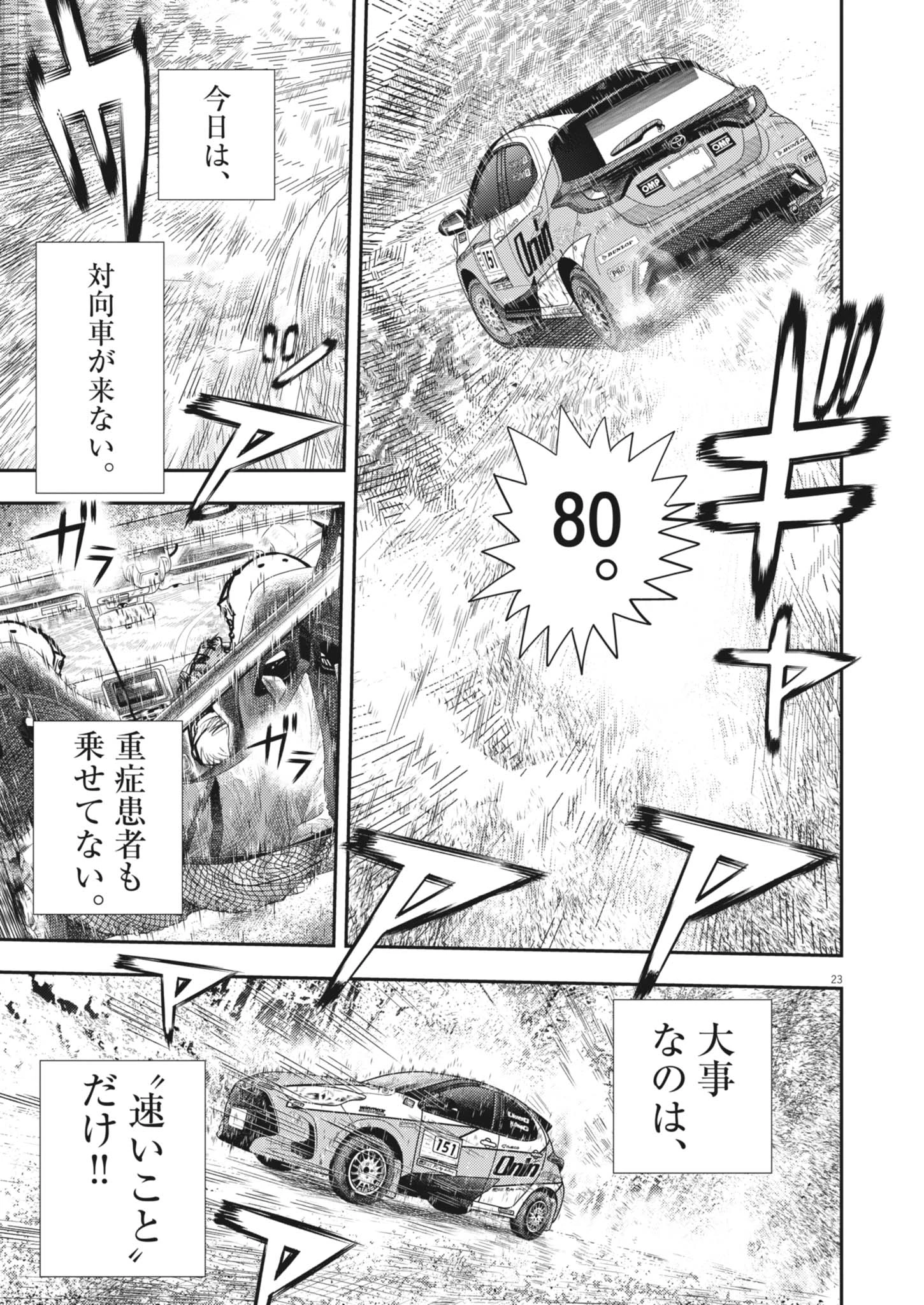 非視界戦闘 アイアンレッキ 第11話 - 23