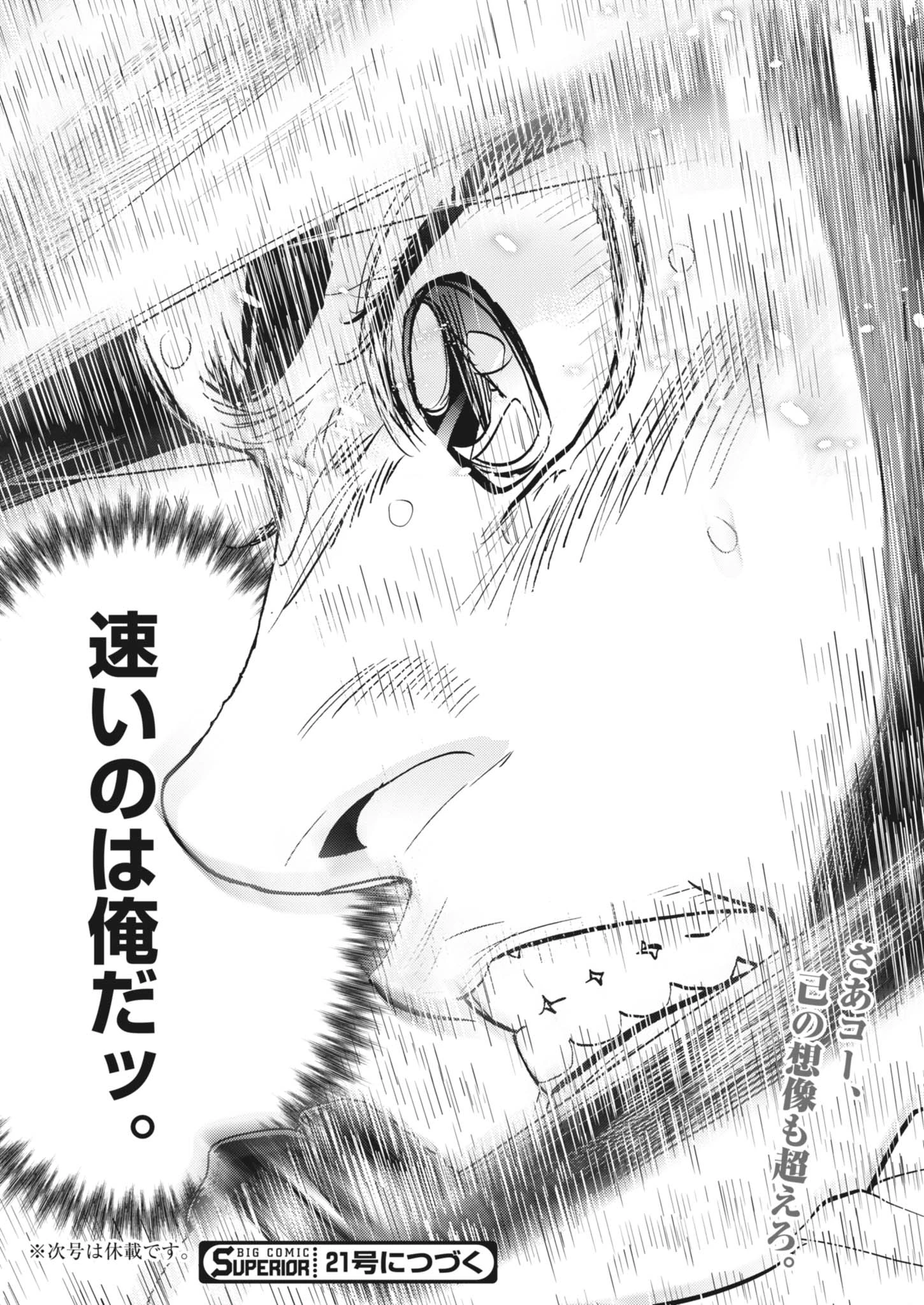 非視界戦闘 アイアンレッキ 第11話 - 24