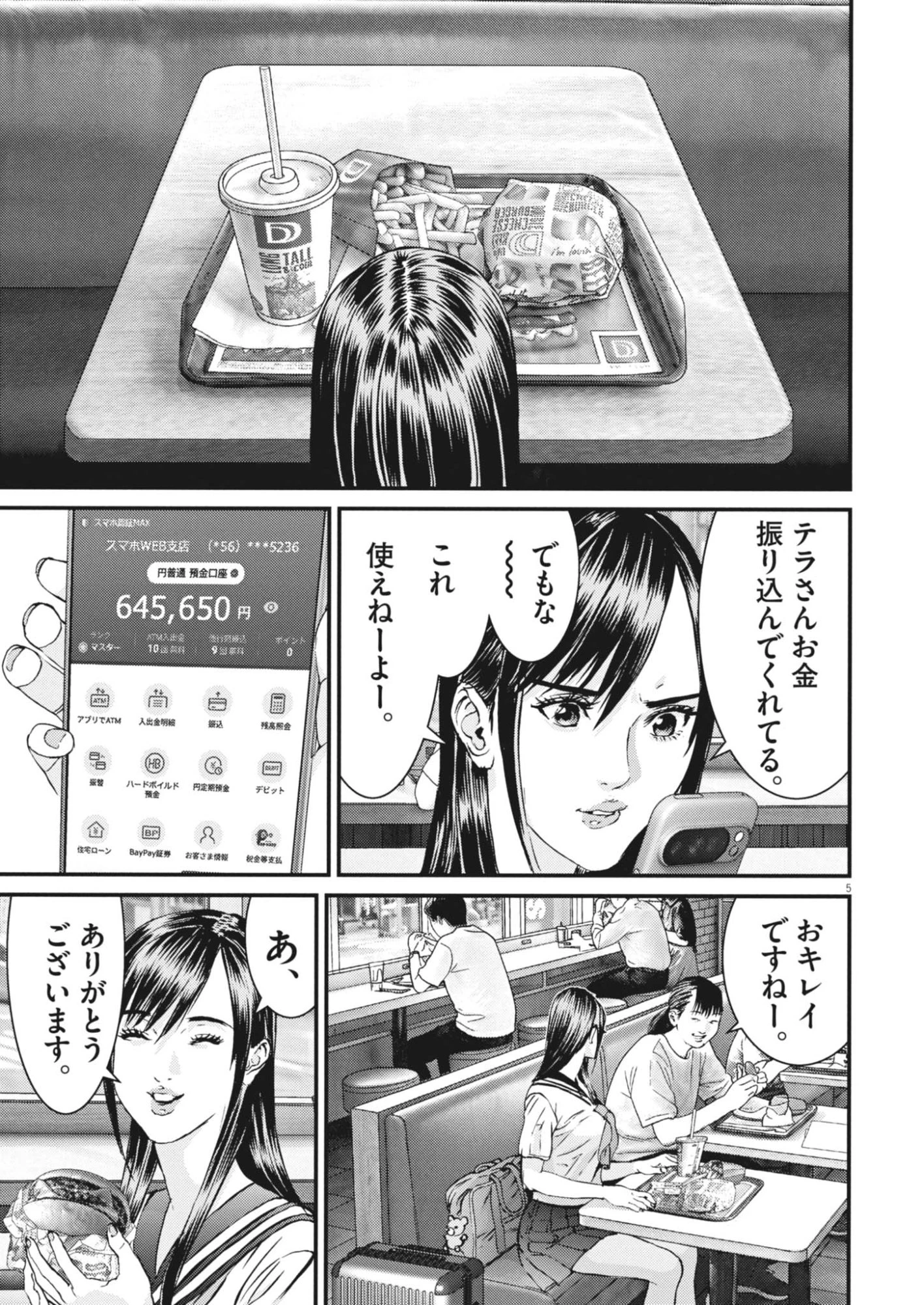 還暦姫 第18話 - 5