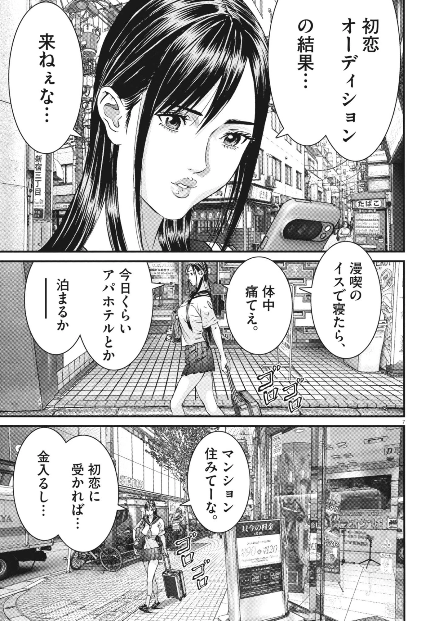 還暦姫 第18話 - 7