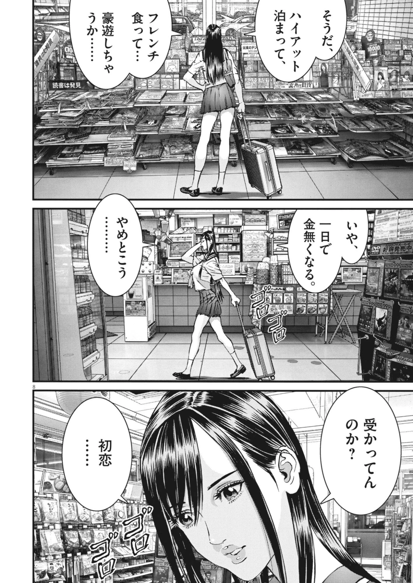 還暦姫 第18話 - 8