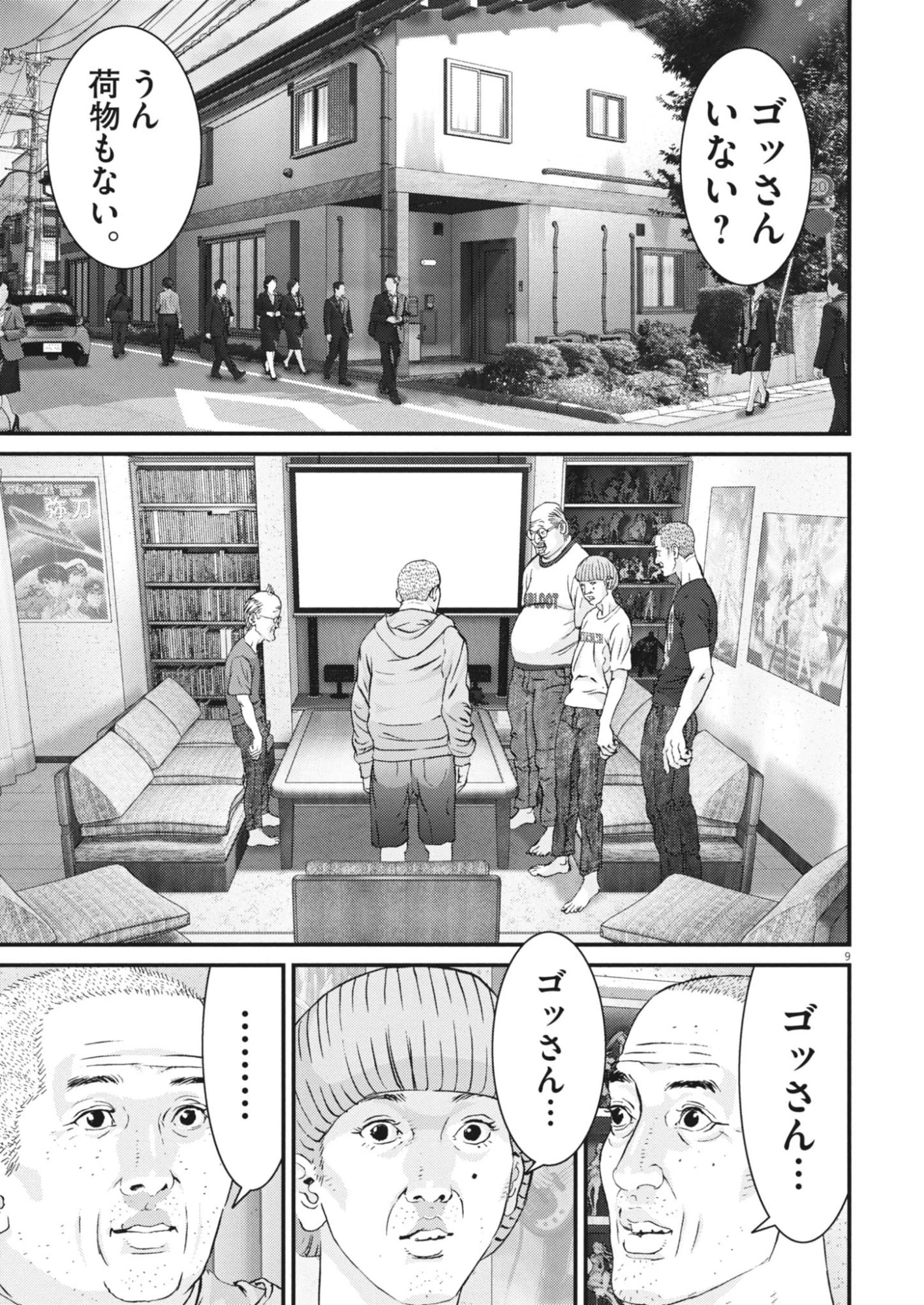 還暦姫 第18話 - 9
